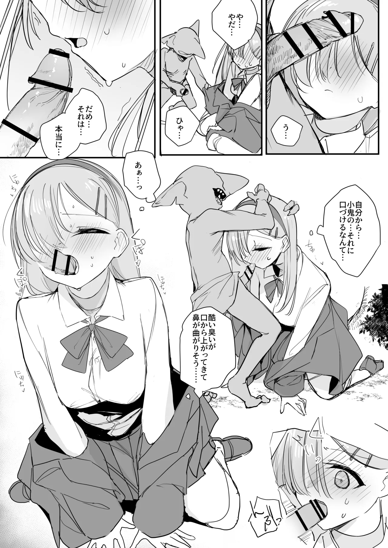 Haiboku Ganbou - Page 19
