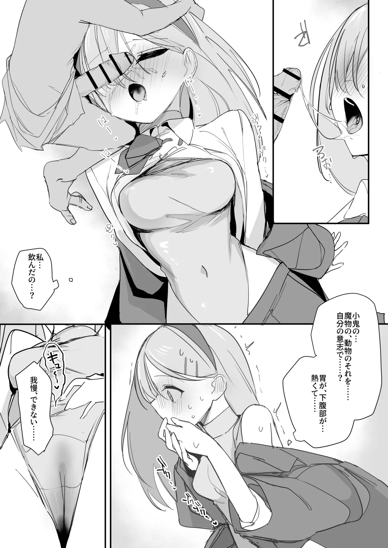 Haiboku Ganbou - Page 21
