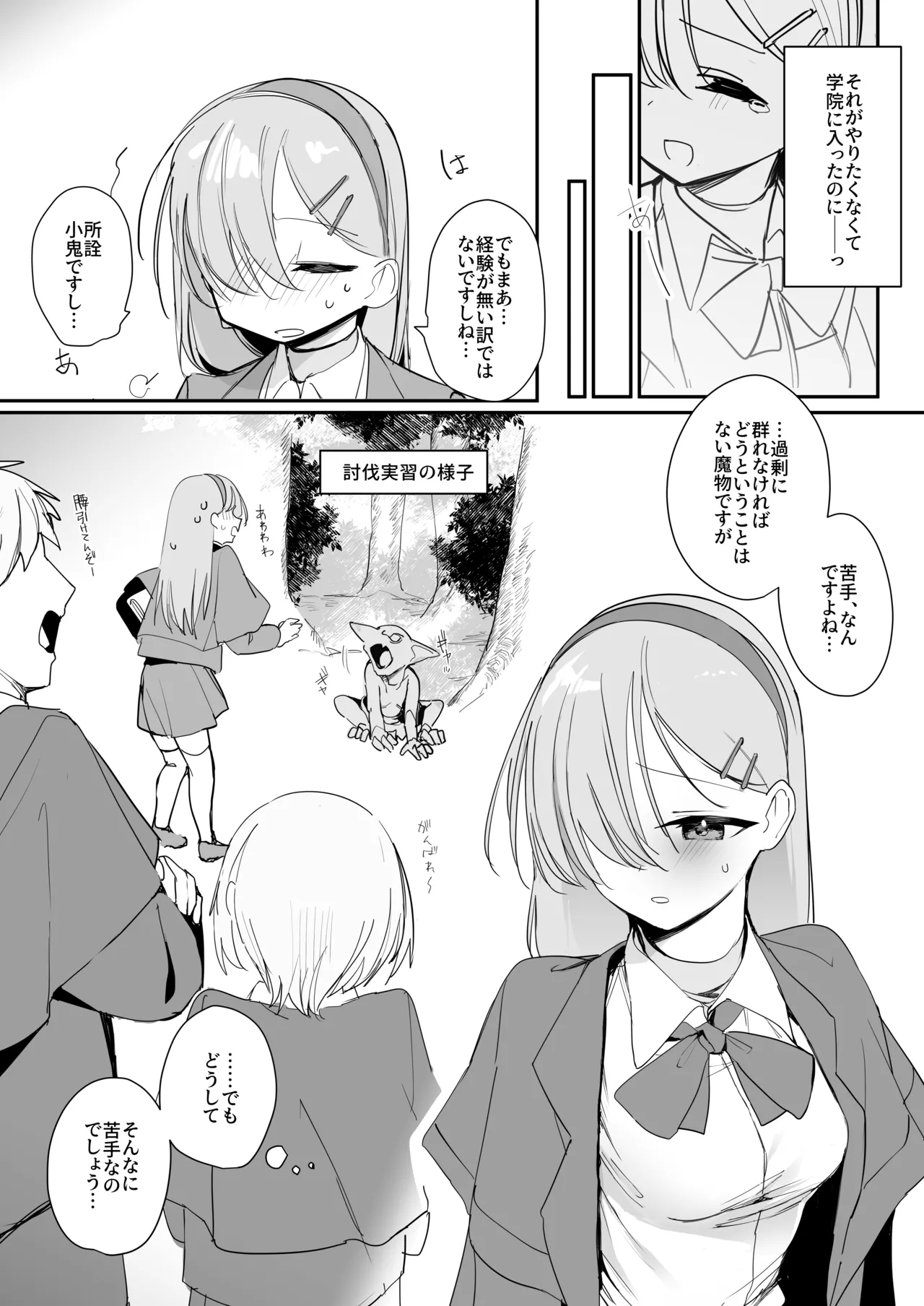 Haiboku Ganbou - Page 5