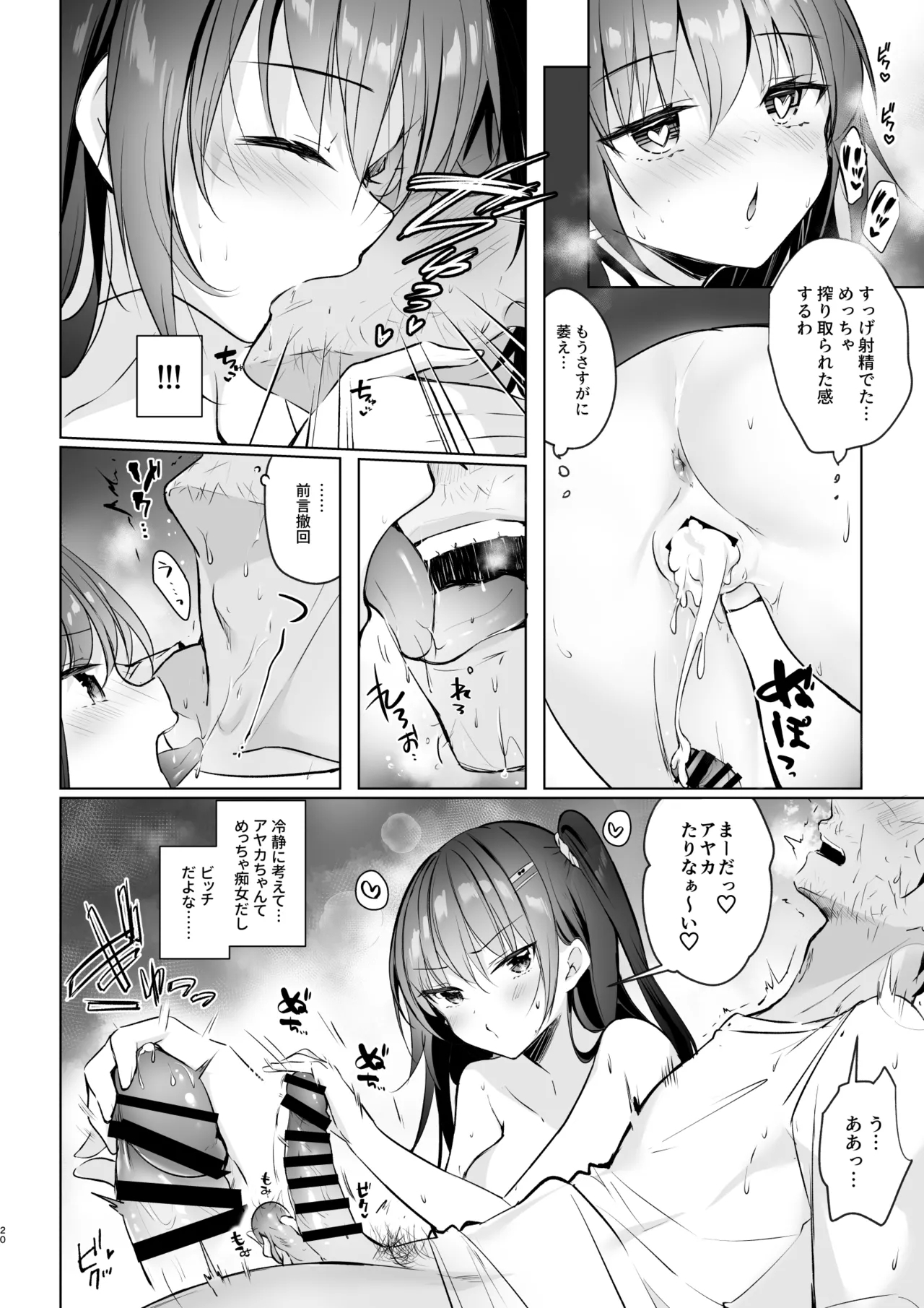 JK ga Oshikakete kita! Yaru shika nee!! - Page 20