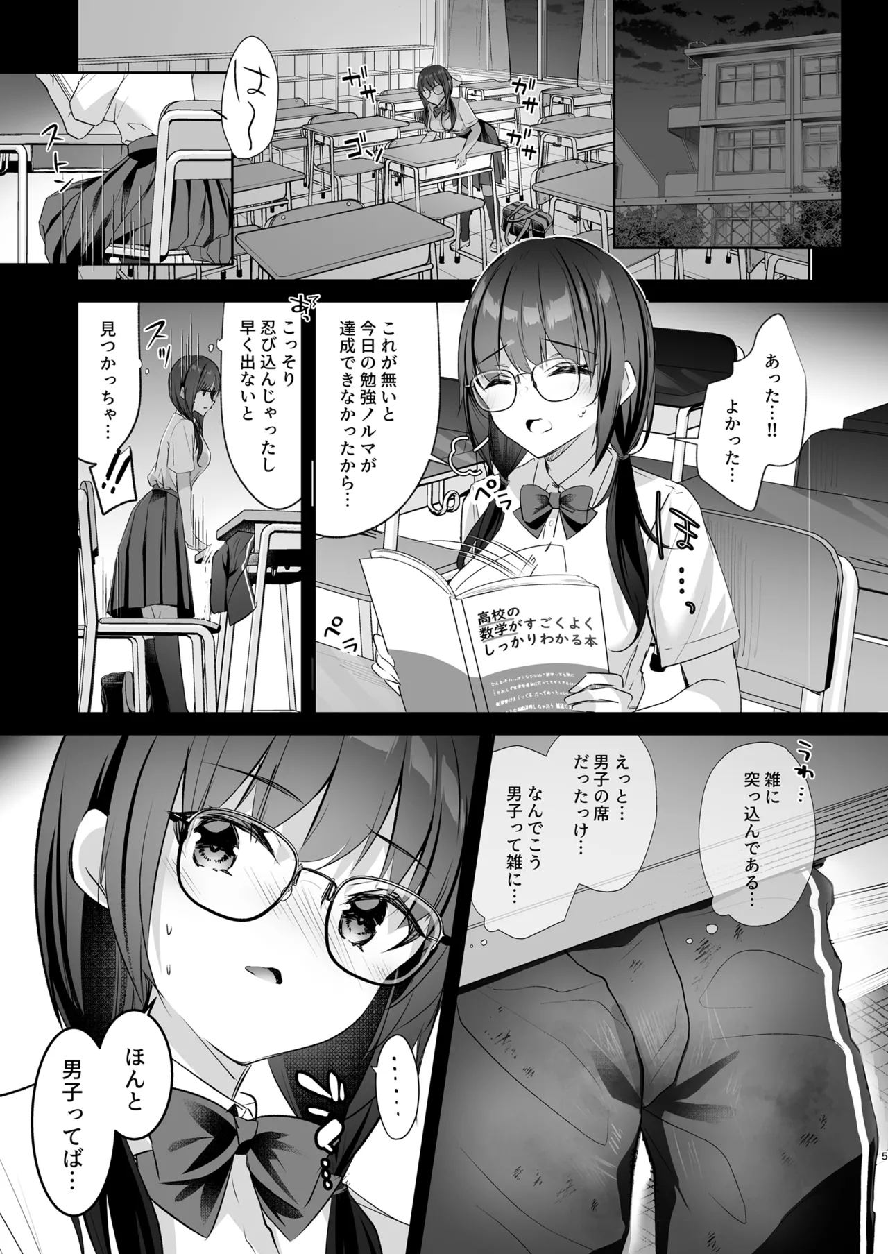 JK ga Oshikakete kita! Yaru shika nee!! - Page 31