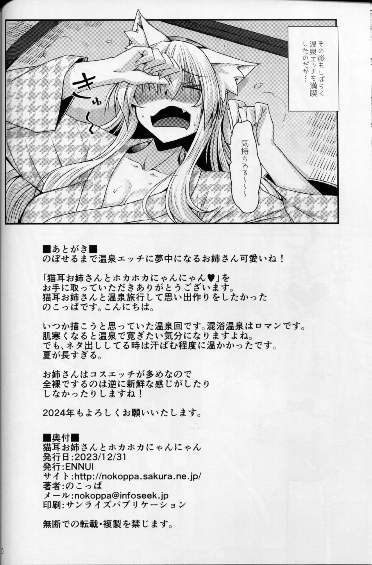 Nekomimi Onee-san to Hokahoka Nyannyan - Page 21