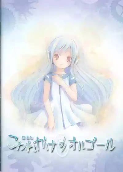 Kowarekake no Orgel Scans 1