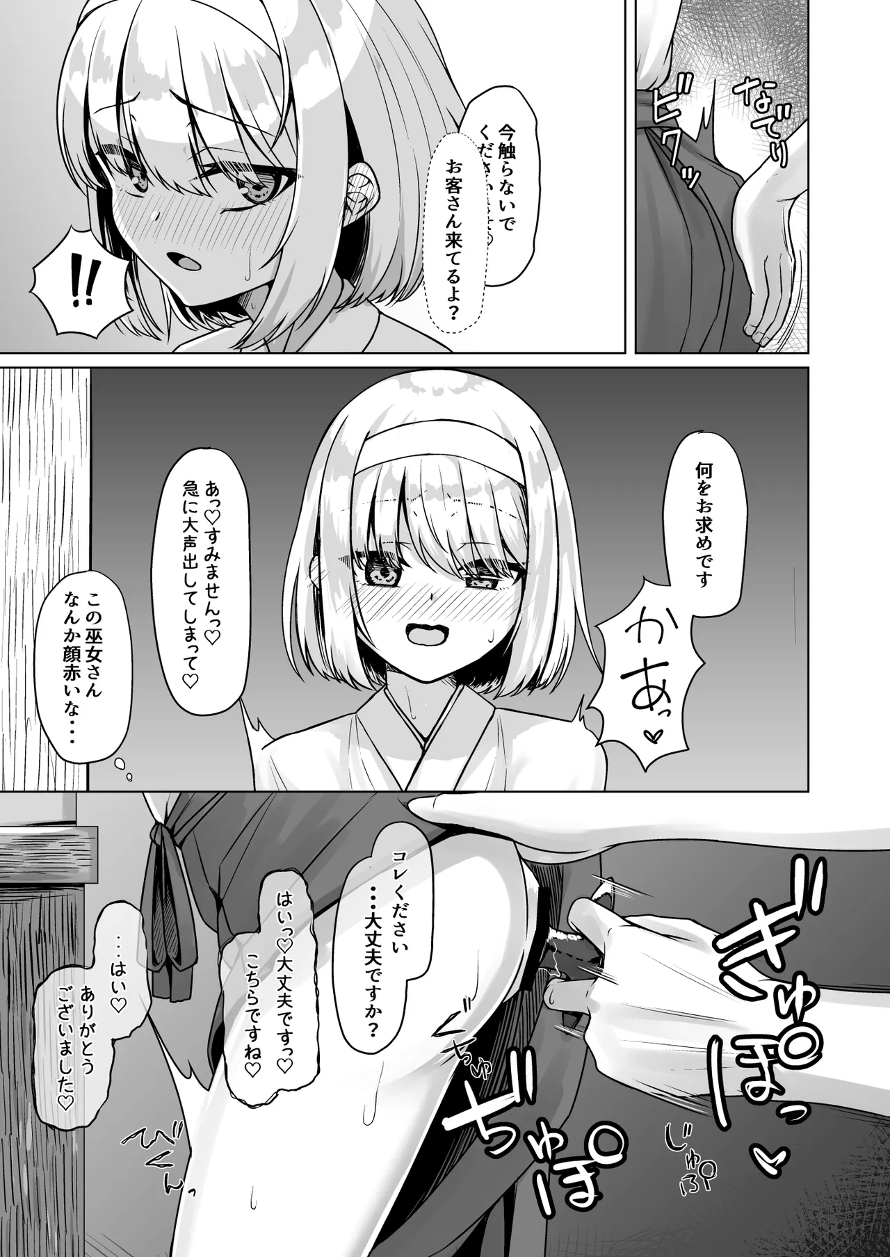 2024年1月オリジナル漫画 3