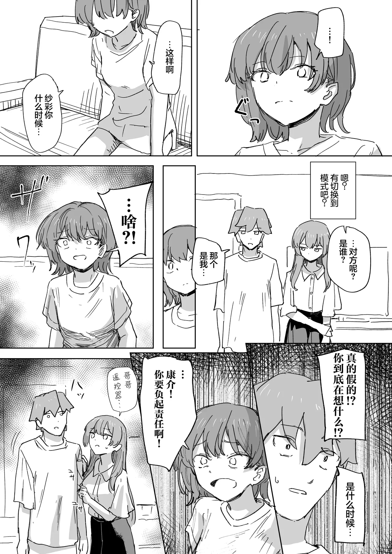 Ningen Sousa RemoCon 3 - Page 18