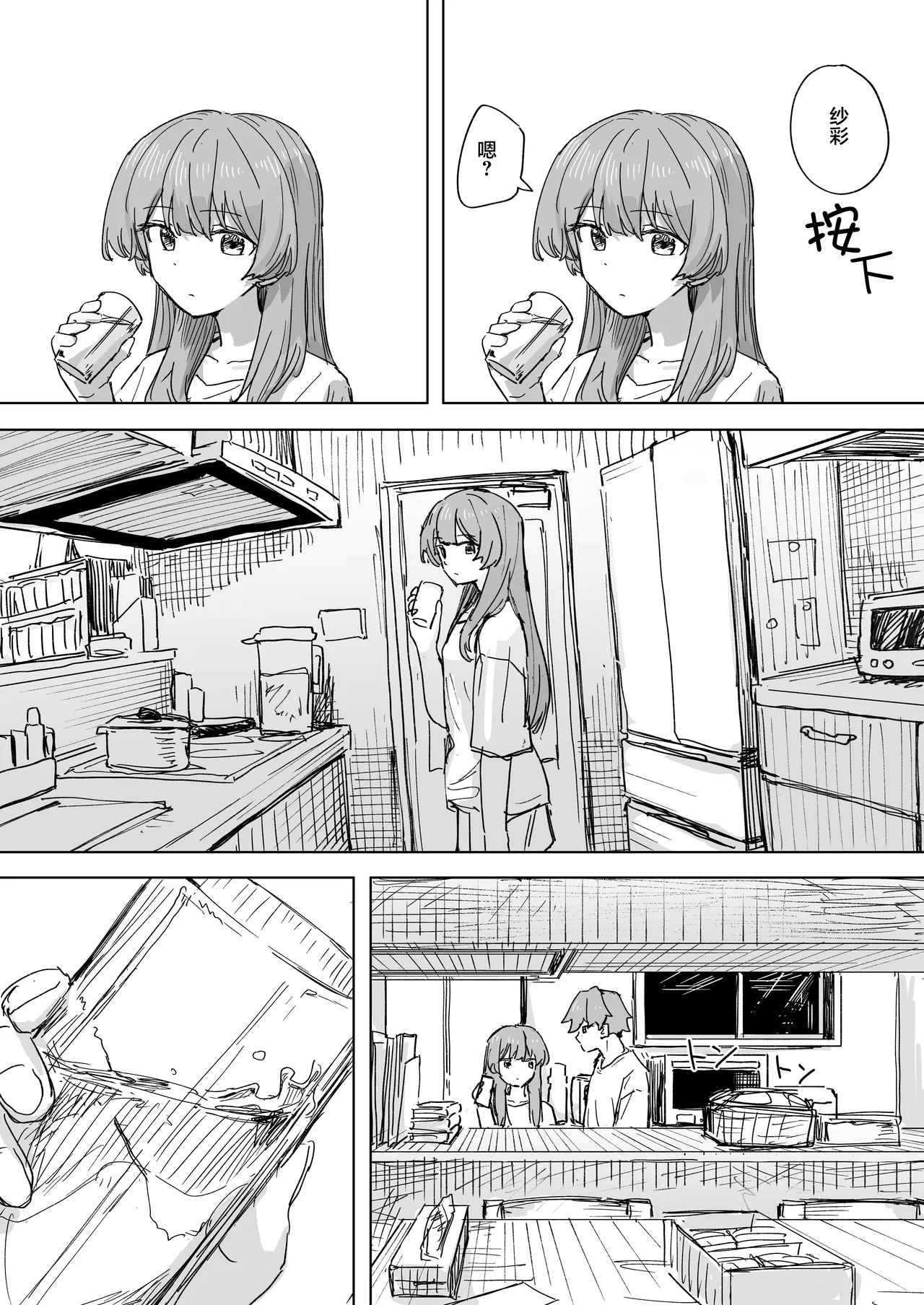Ningen Sousa RemoCon 3 - Page 5
