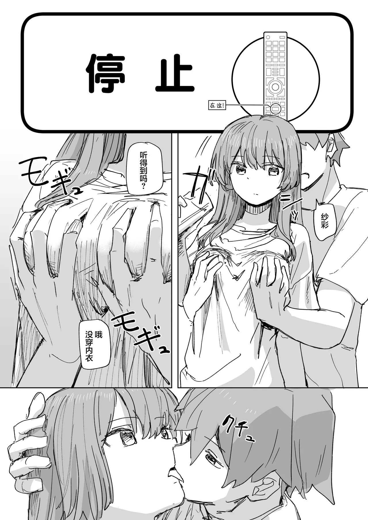 Ningen Sousa RemoCon 3 - Page 6