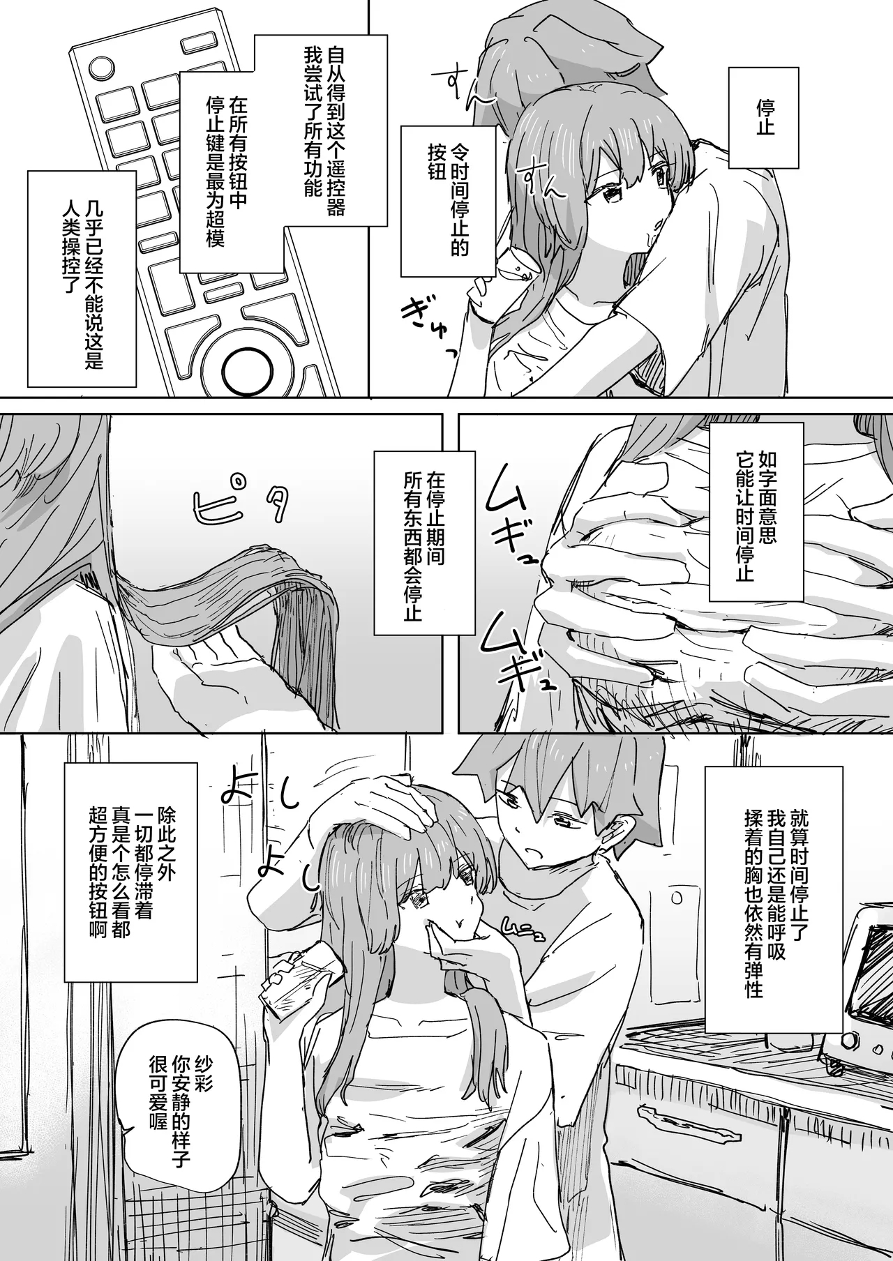 Ningen Sousa RemoCon 3 - Page 7