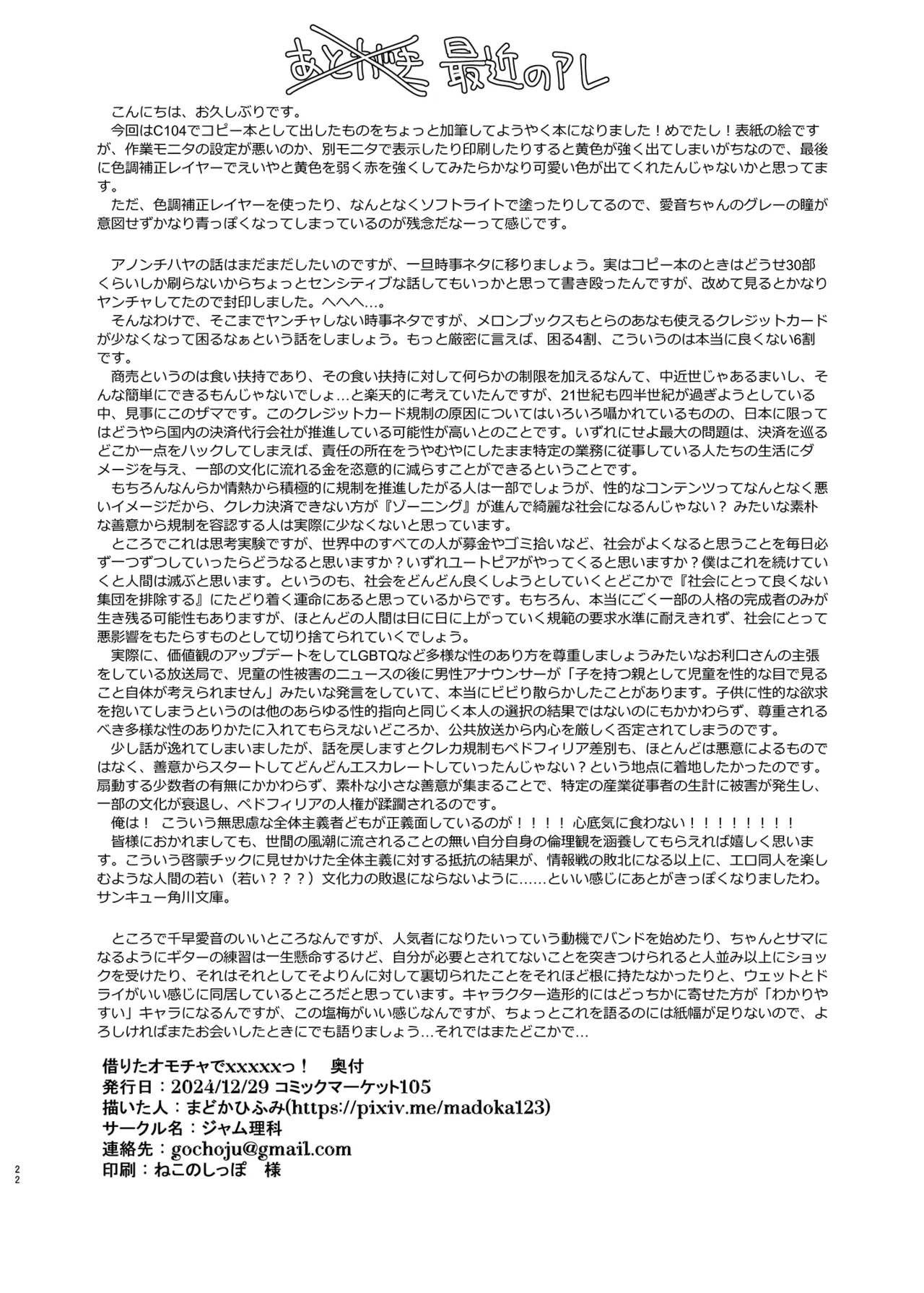 Karita Omocha de XXXXX! - Page 22
