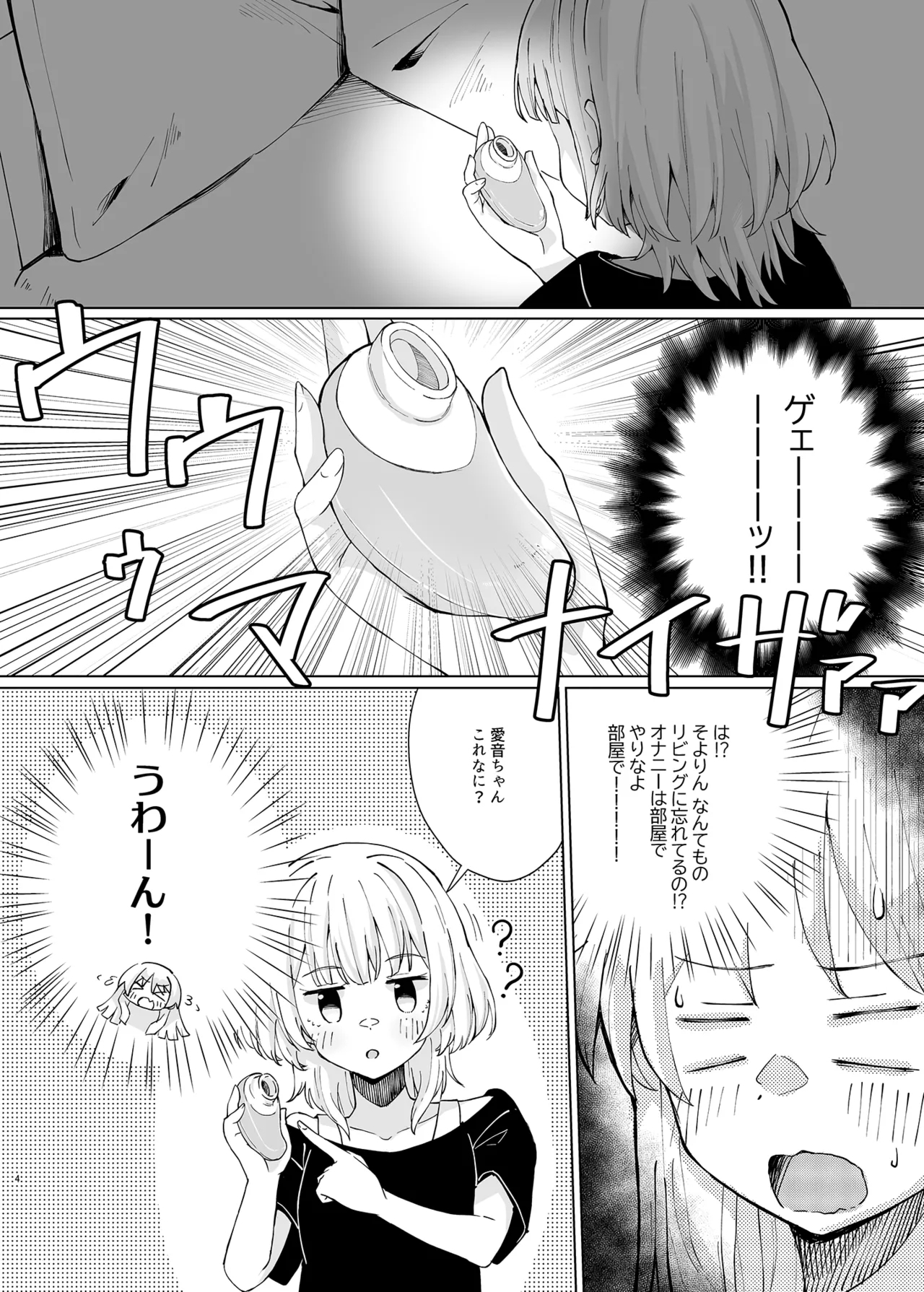Karita Omocha de XXXXX! - Page 4