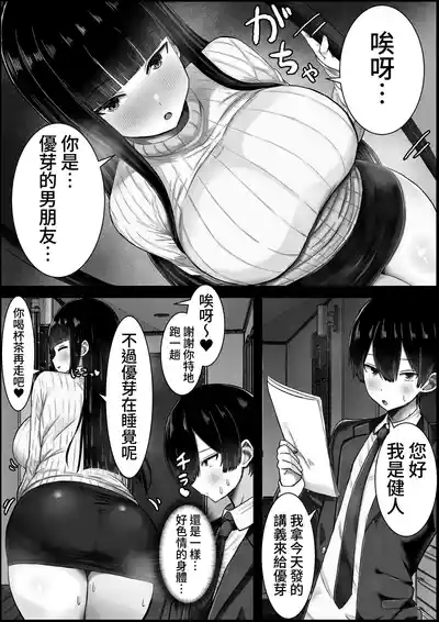 Boku wa Kanojo no Okaa-san ni Koi o Suru 6