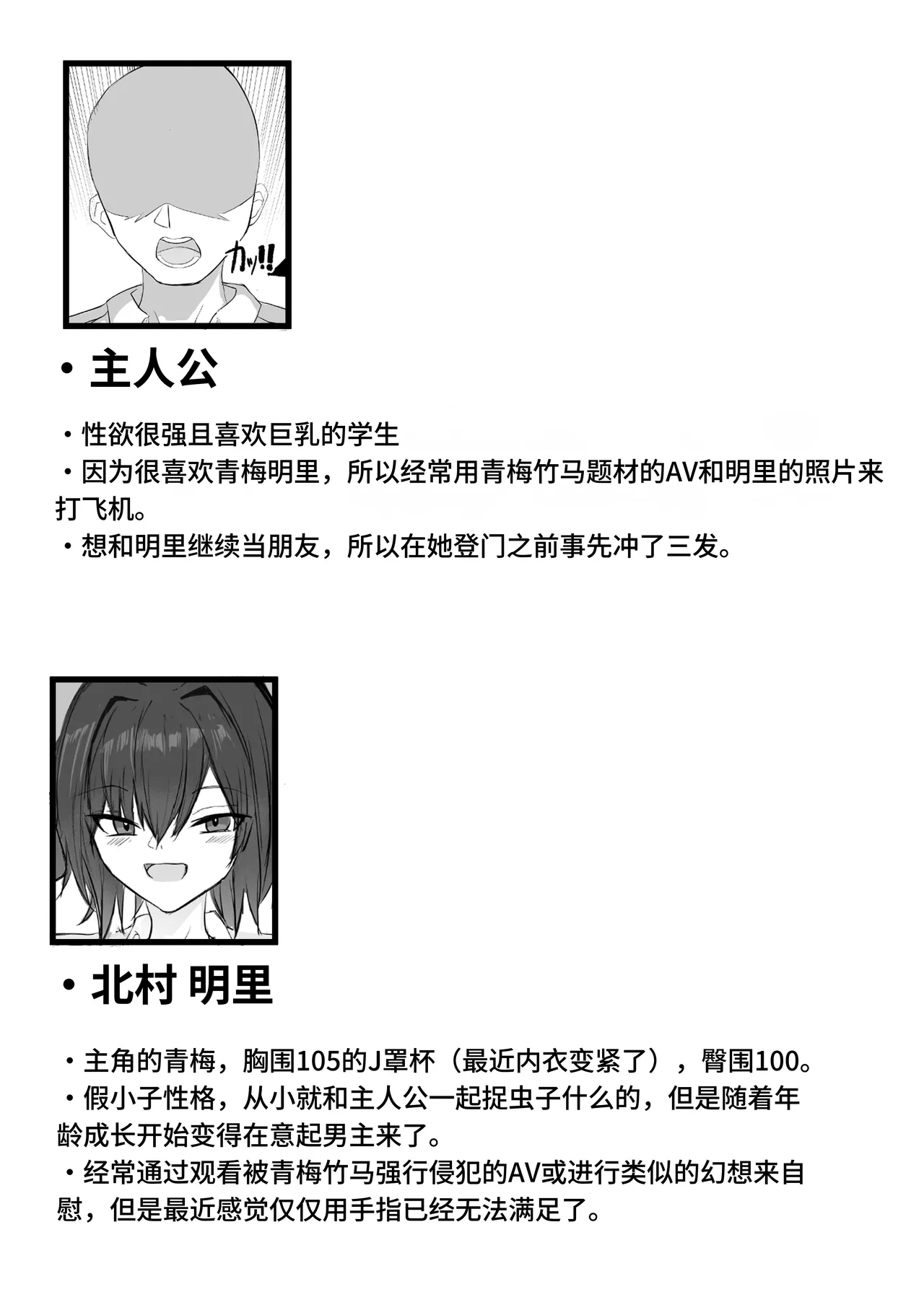 Mukashi Otoko da to Omotteta J-Cup Osananajimi to H suru Hon - Page 2