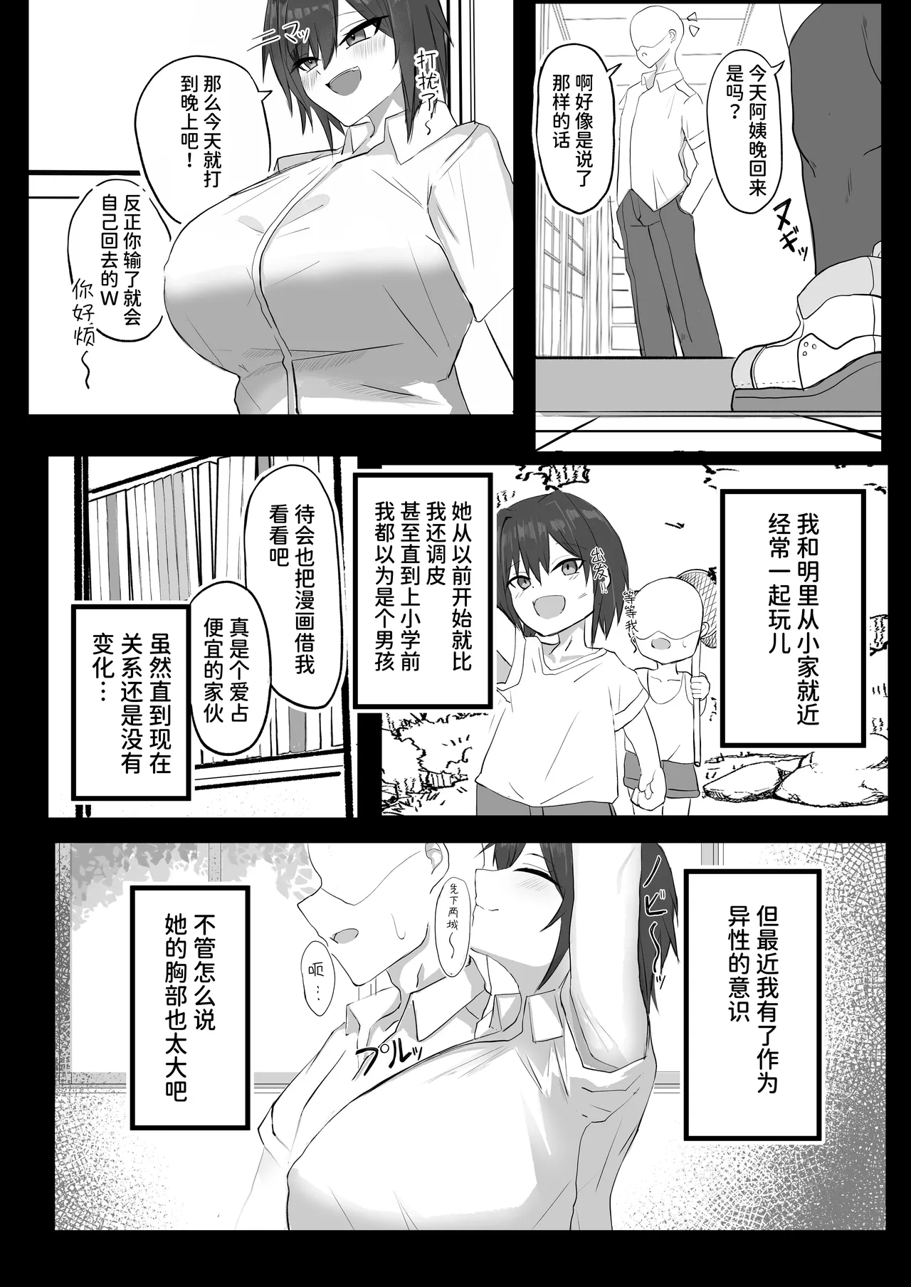 Mukashi Otoko da to Omotteta J-Cup Osananajimi to H suru Hon - Page 4