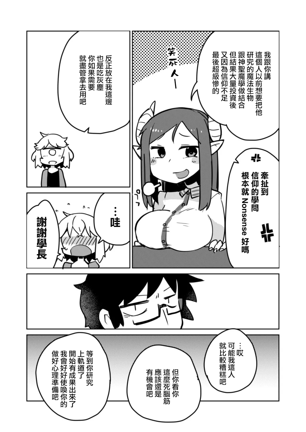 Kouhai no Tangan-chan #5 - Page 14