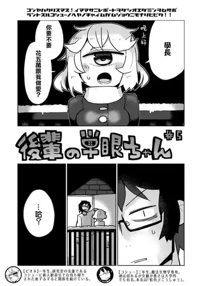 Kouhai no Tangan-chan #5 4
