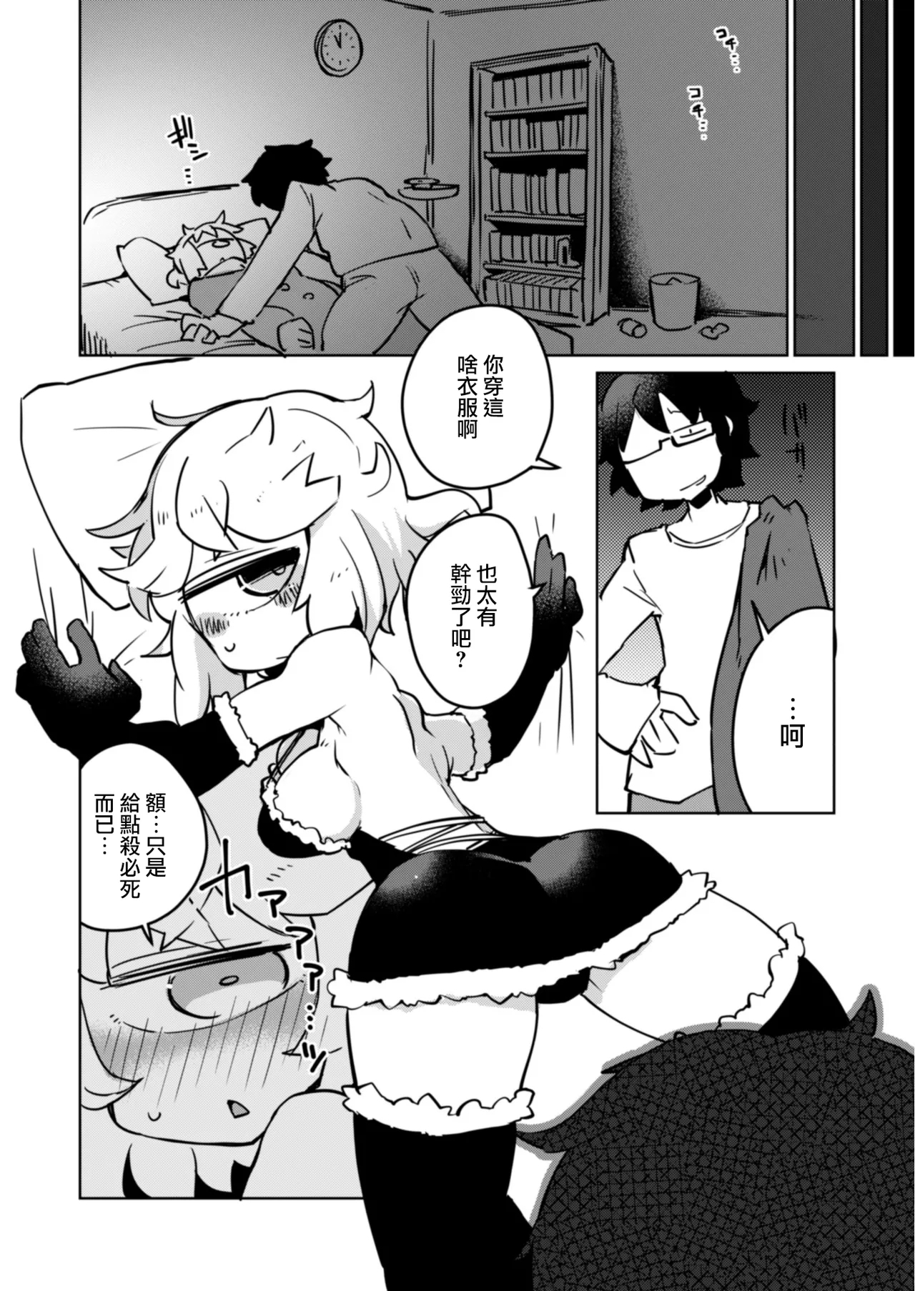 Kouhai no Tangan-chan #5 - Page 5