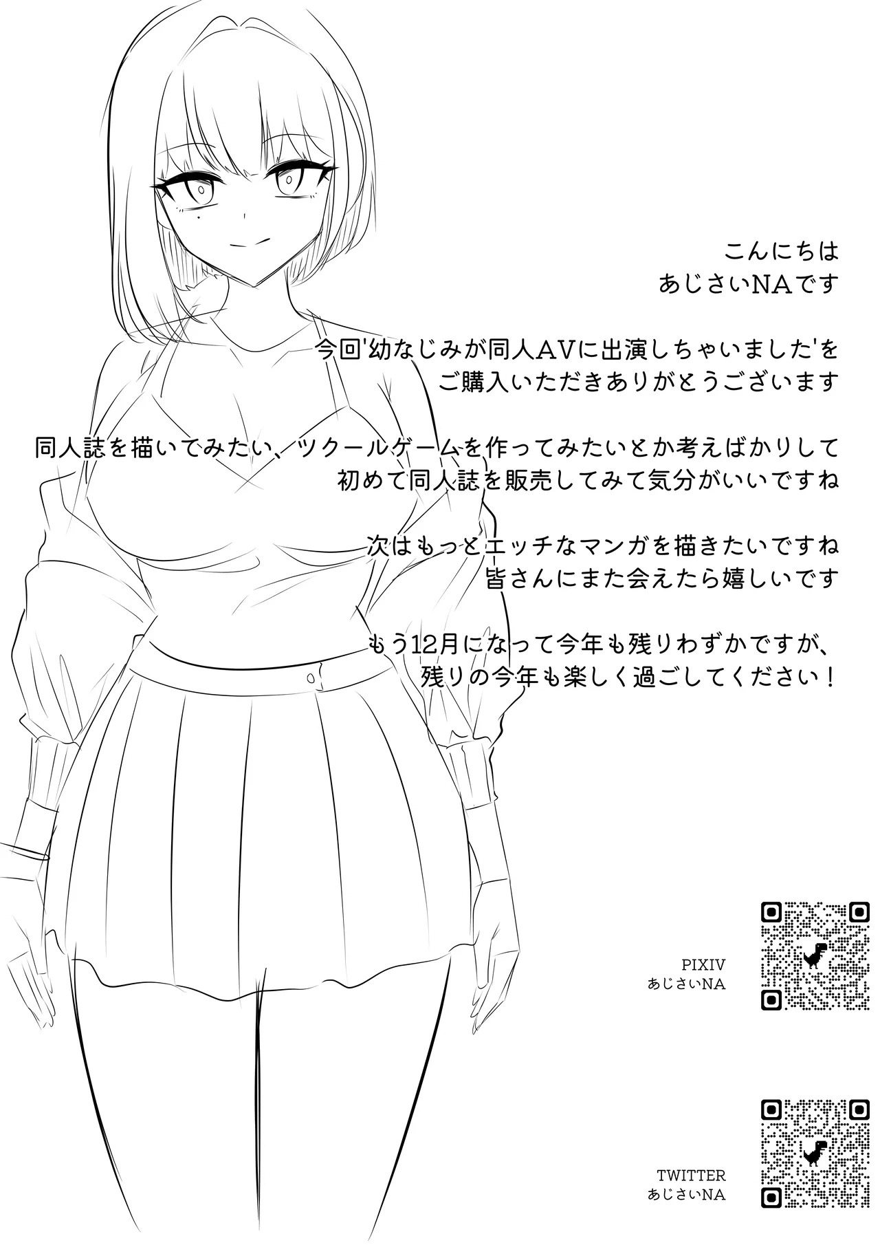 Osananajimi ga Doujin AV ni Shutsuen Shichaimashita | 青梅竹马参与同人AV拍摄 - Page 17