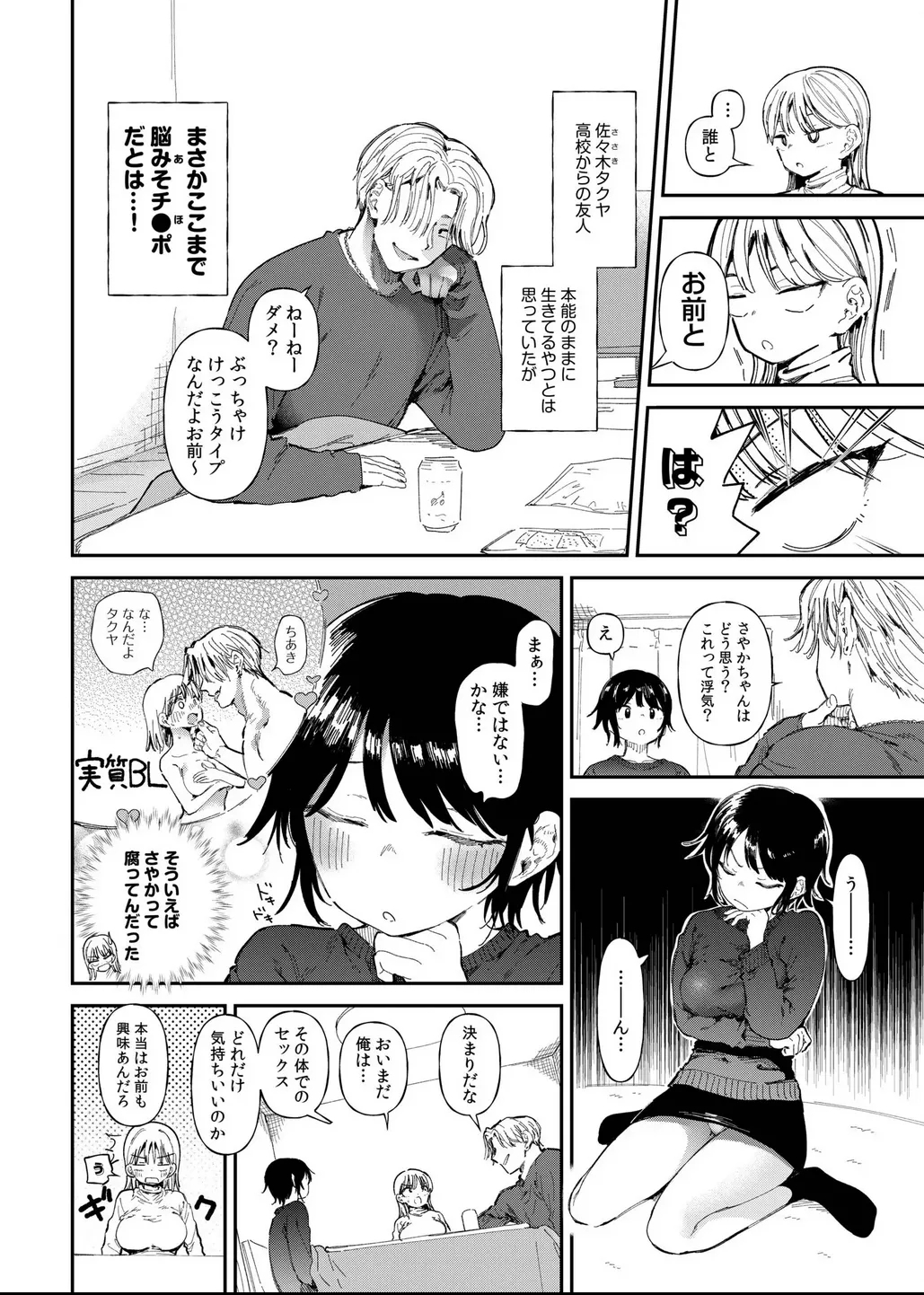TS Shitara Tomodachi Ni Yararetashi Kanojo Mo NTRreta Hanashi Zenpen / Story Of How When I Changed Genders, My Friend Fucked Me And My Girlfriend Got NTR'd First Part - Page 5