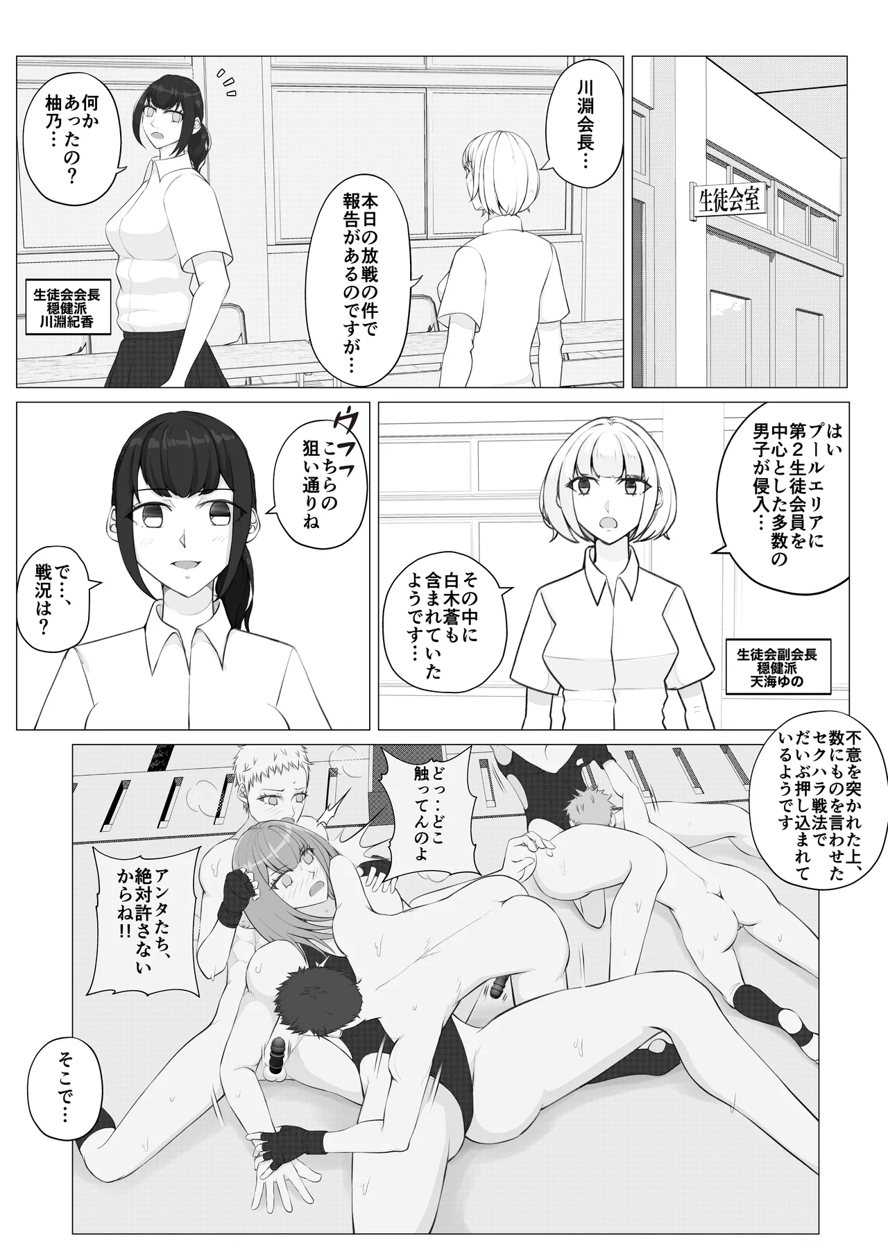 Houkago Onna Otoko Haken 2 - Page 30