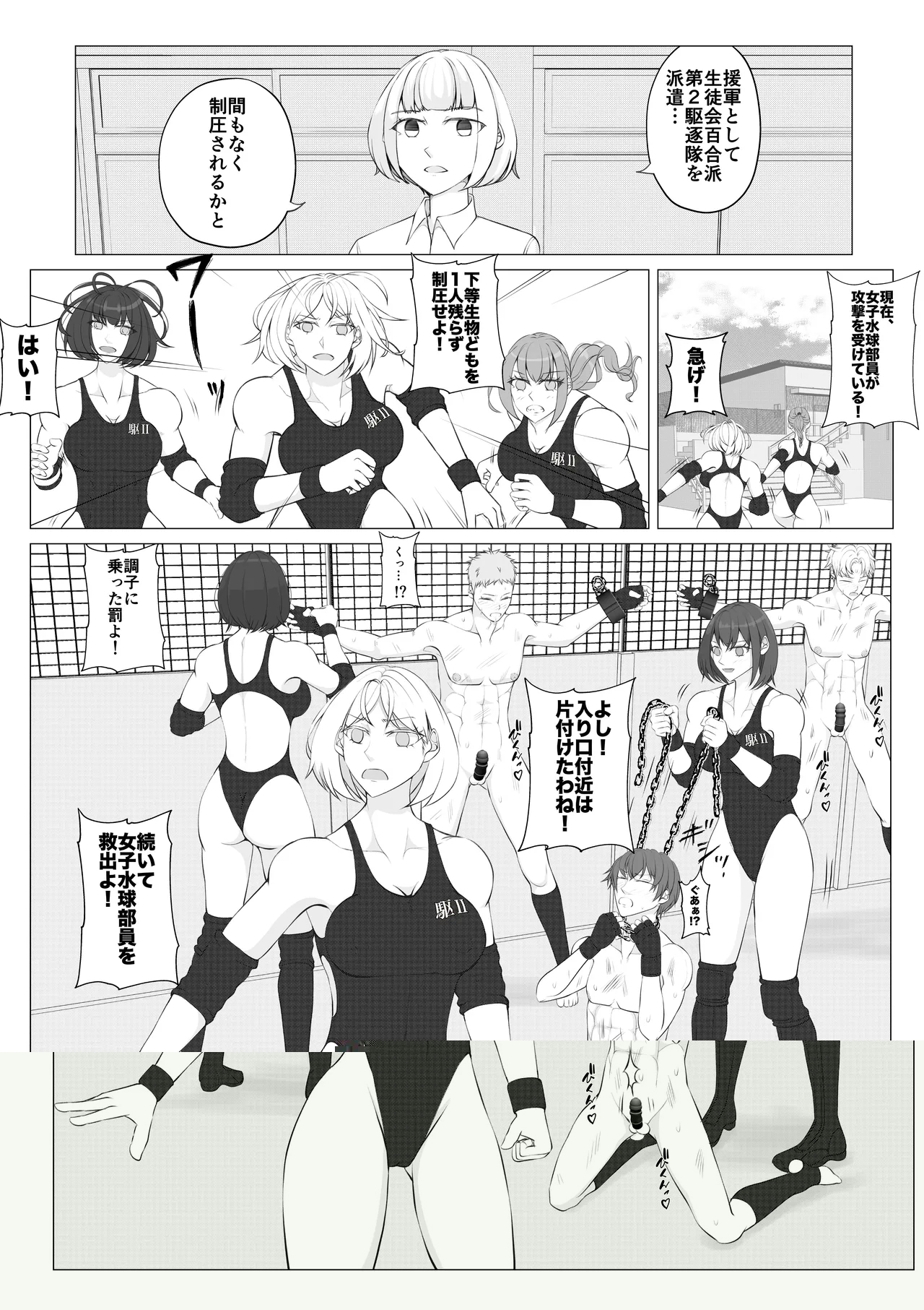 Houkago Onna Otoko Haken 2 - Page 31