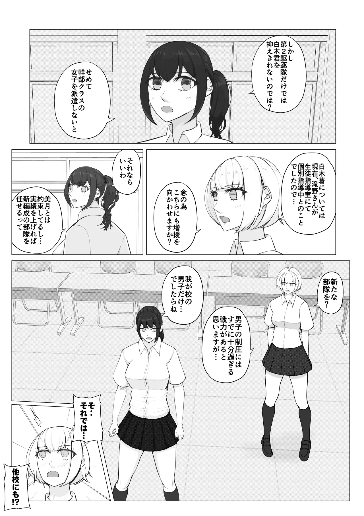 Houkago Onna Otoko Haken 2 - Page 32