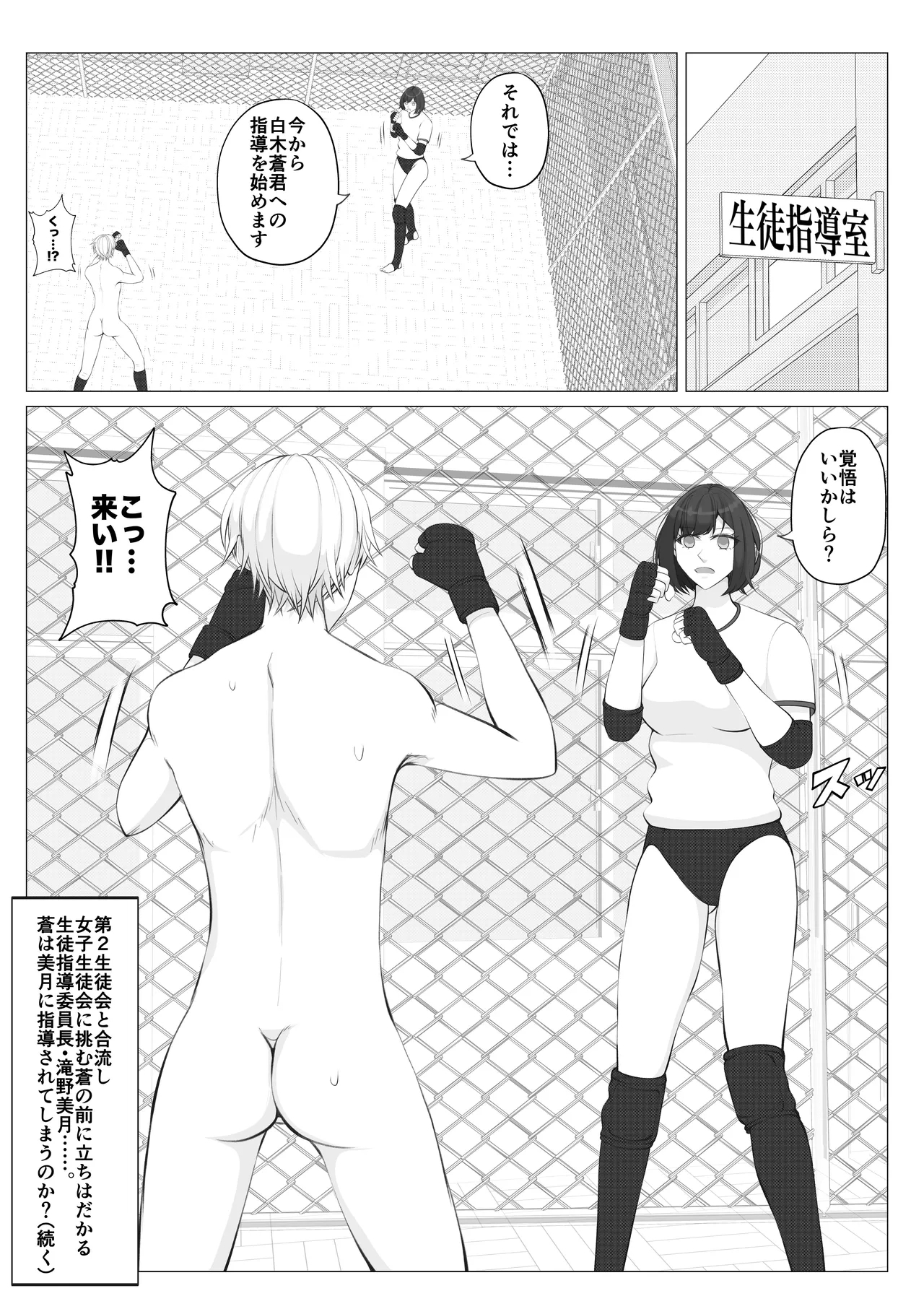 Houkago Onna Otoko Haken 2 - Page 33