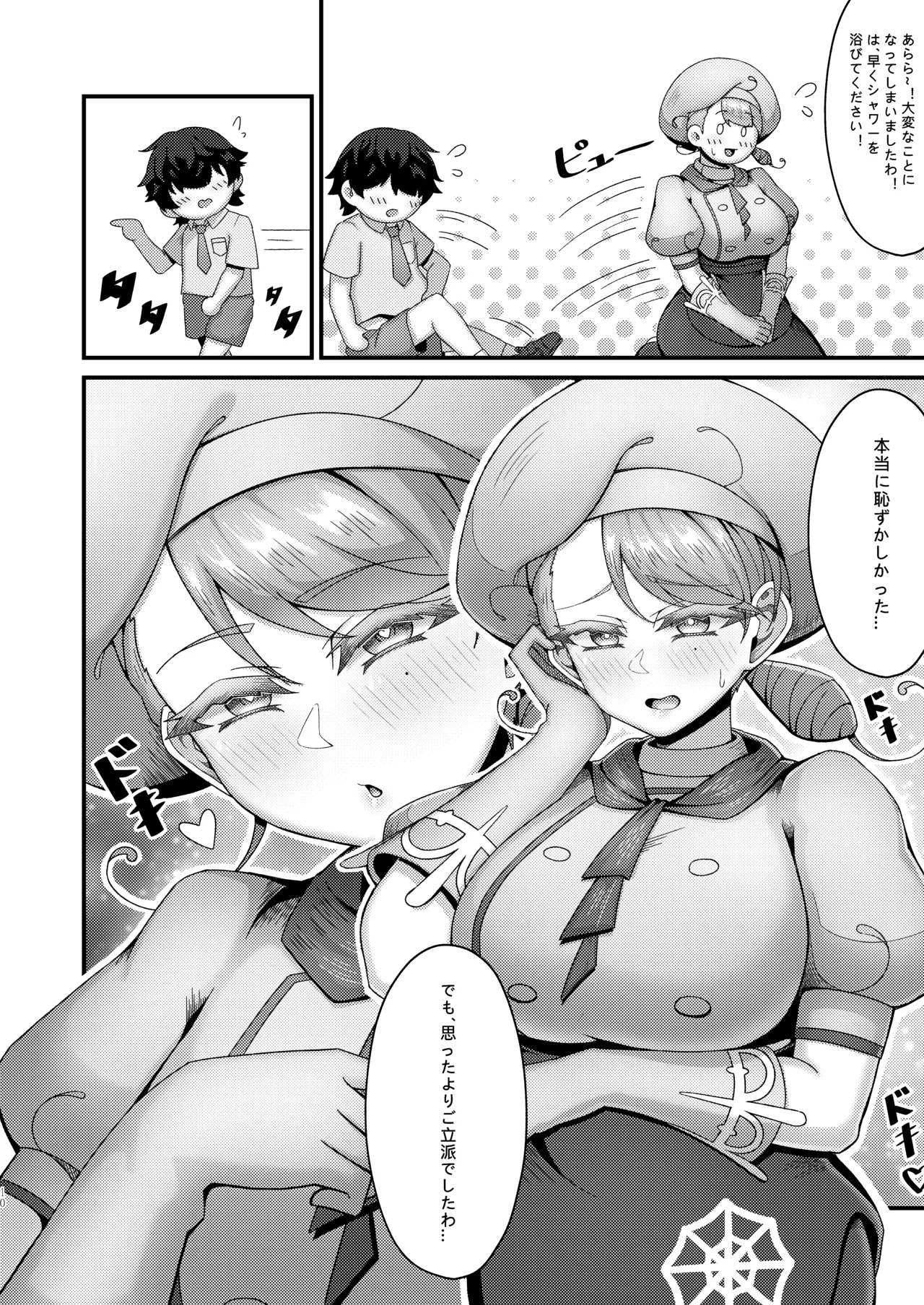 KuQ | カエデお姉ちゃんとイチャイチャ♡ - Page 10
