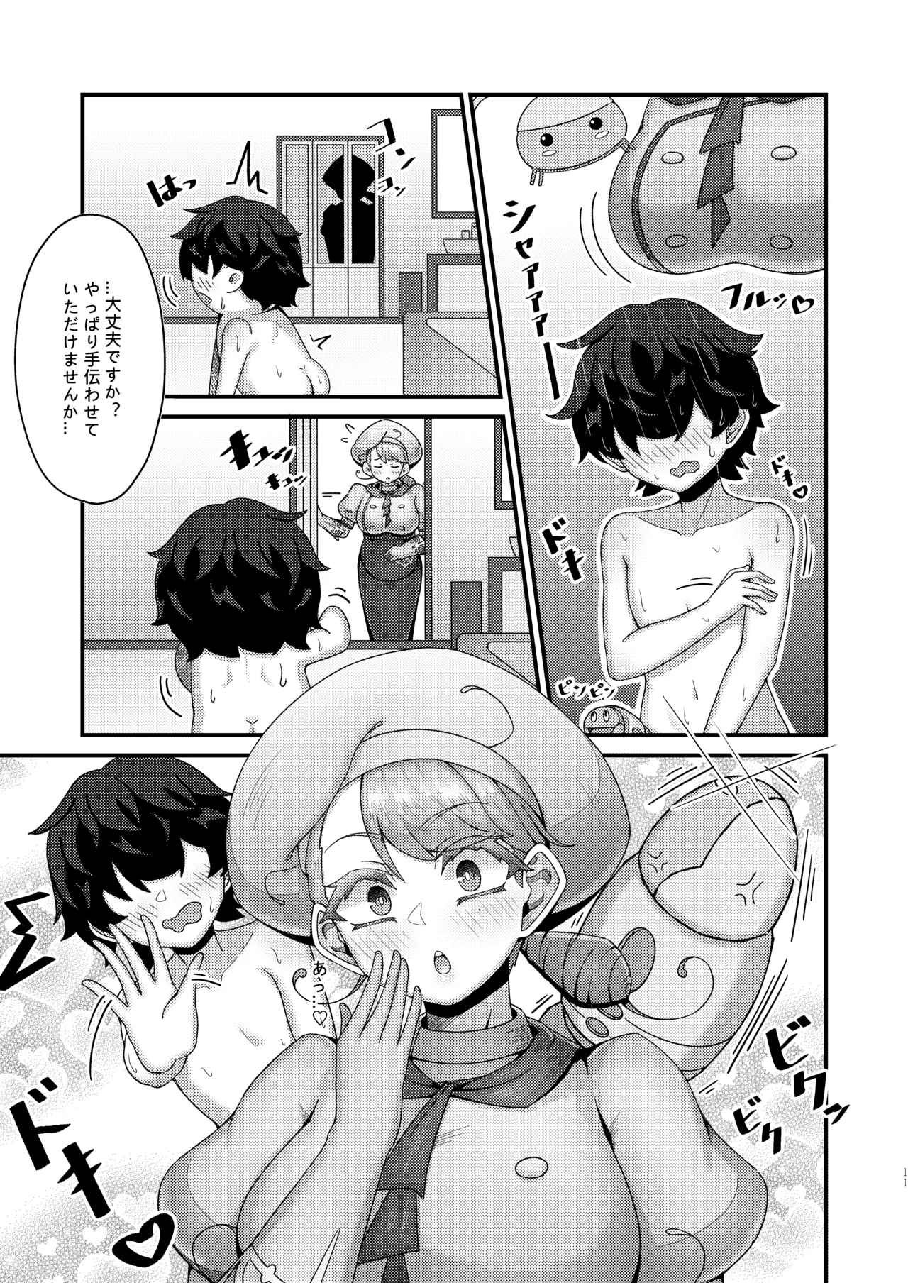 KuQ | カエデお姉ちゃんとイチャイチャ♡ - Page 11
