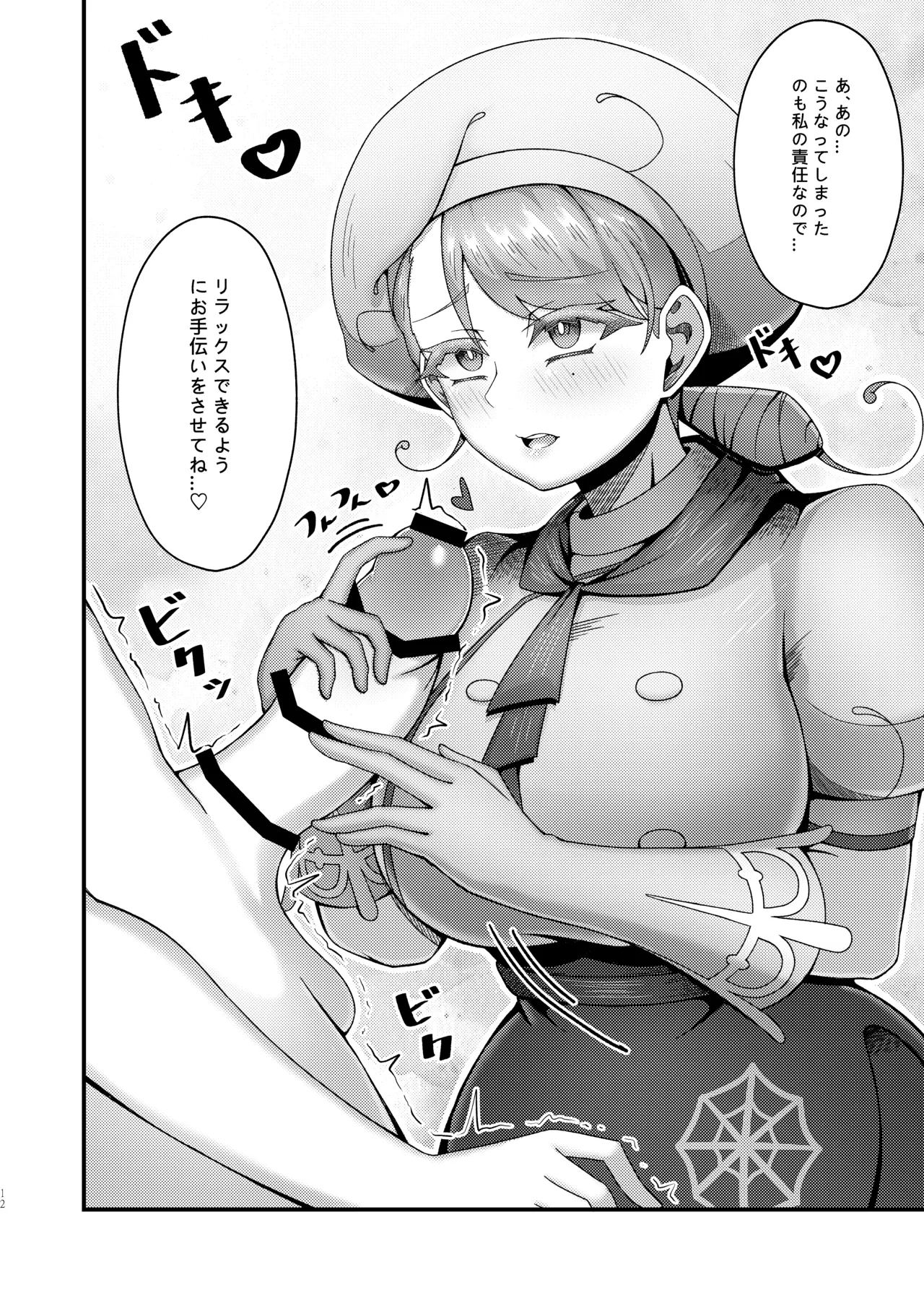 KuQ | カエデお姉ちゃんとイチャイチャ♡ - Page 12