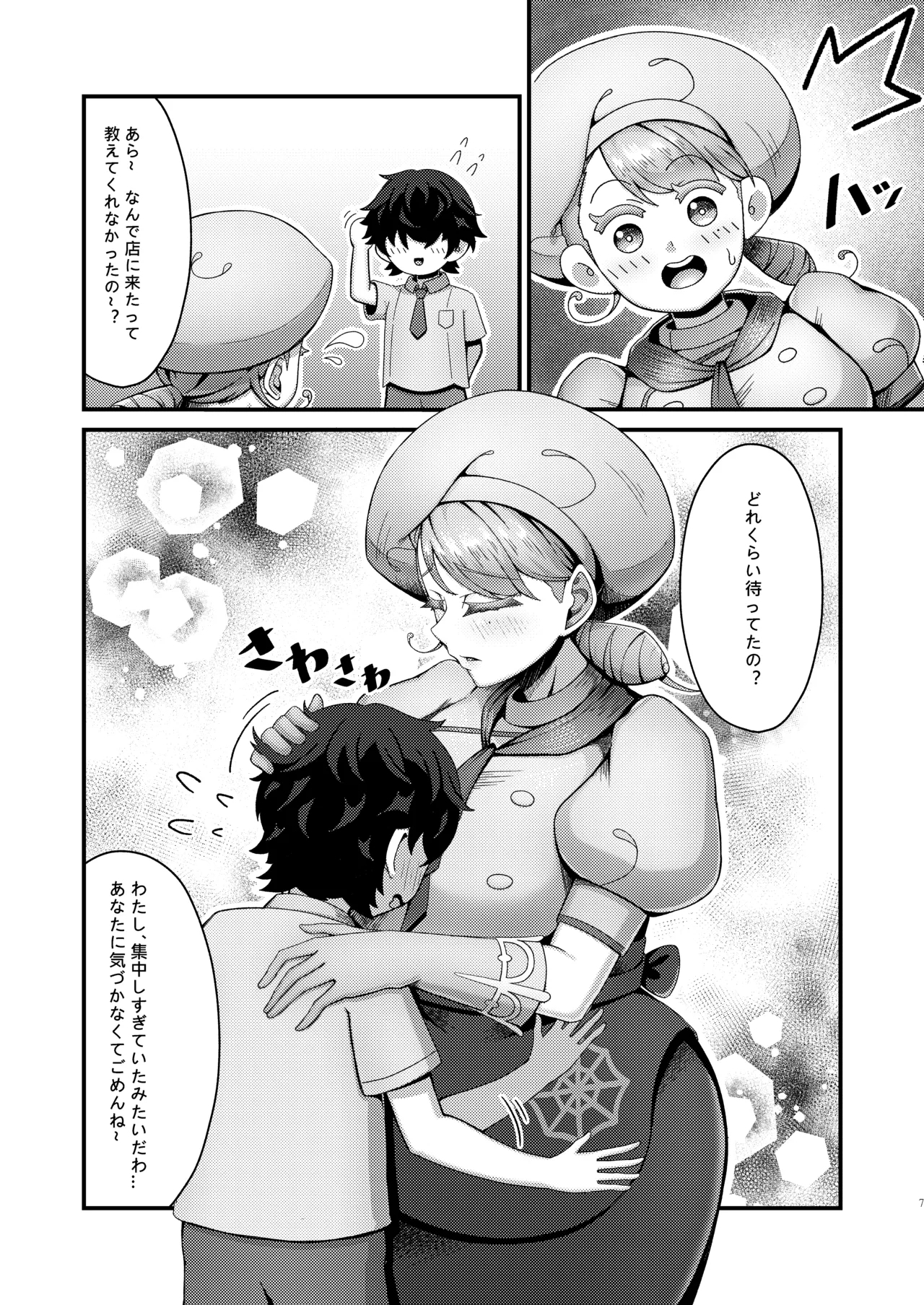 KuQ | カエデお姉ちゃんとイチャイチャ♡ - Page 6