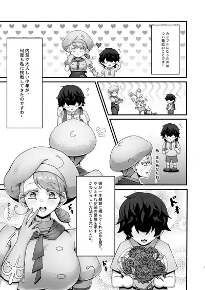 KuQ | カエデお姉ちゃんとイチャイチャ♡ 7