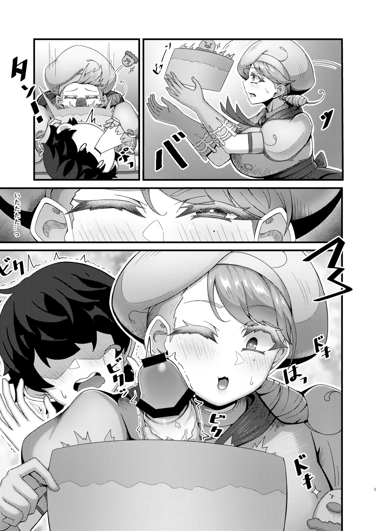 KuQ | カエデお姉ちゃんとイチャイチャ♡ - Page 9