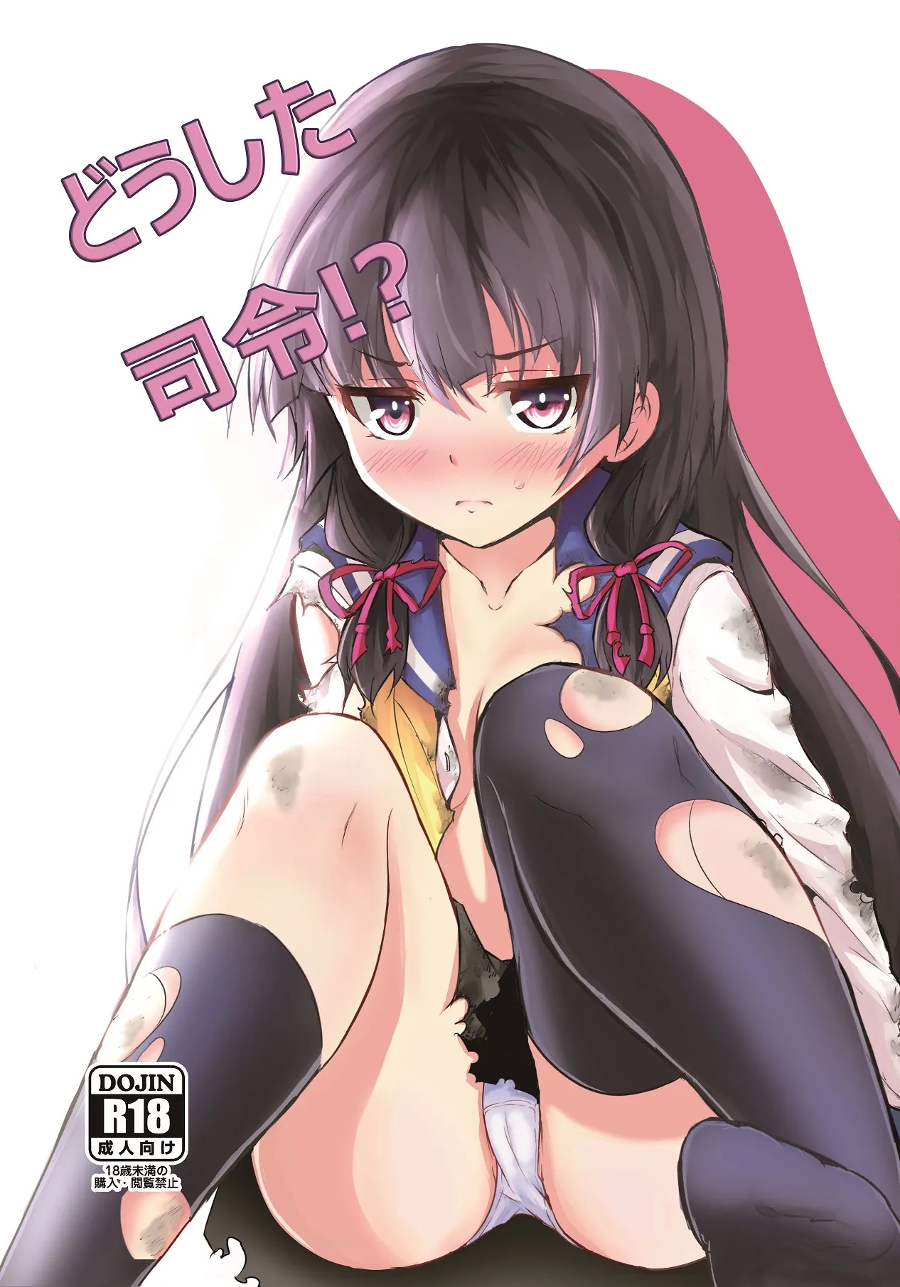 [こんぶチョコ (がっちー)] どうした司令!? (艦隊これくしょん -艦これ-) [英訳] [DL版] - Hentaiaz.com - 1