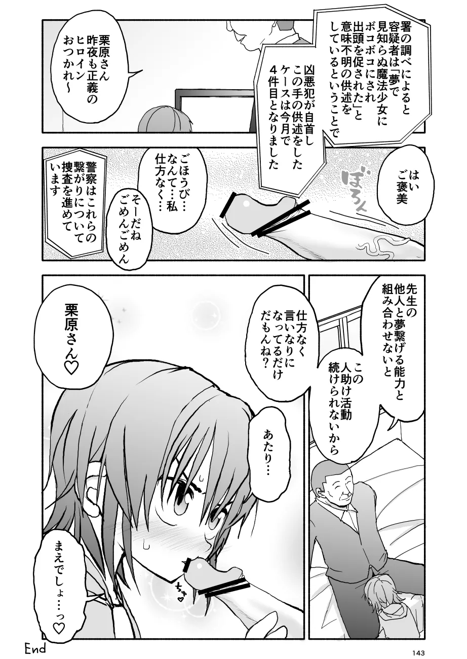 誘惑しないで栗原さん！シリーズ - Page 144