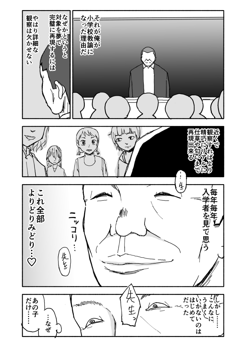 誘惑しないで栗原さん！シリーズ - Page 5