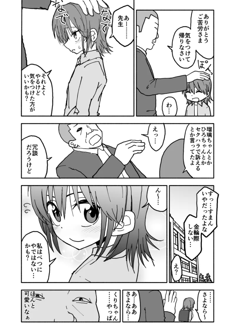 誘惑しないで栗原さん！シリーズ - Page 7