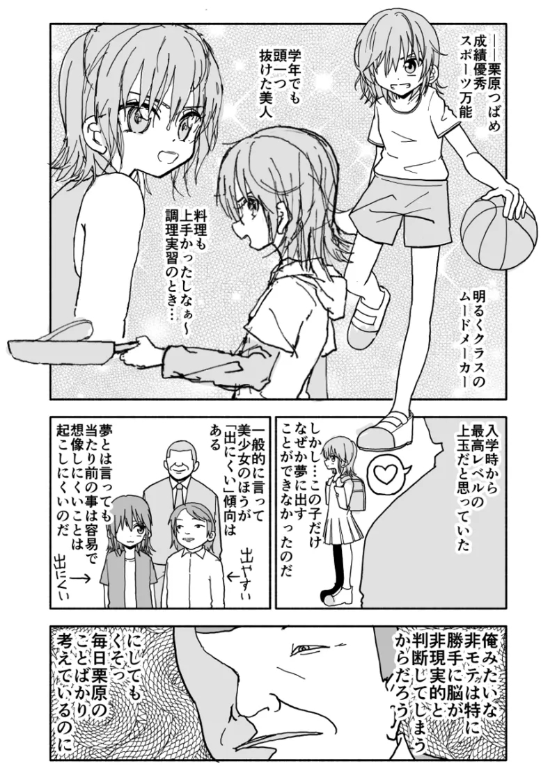 誘惑しないで栗原さん！シリーズ - Page 8