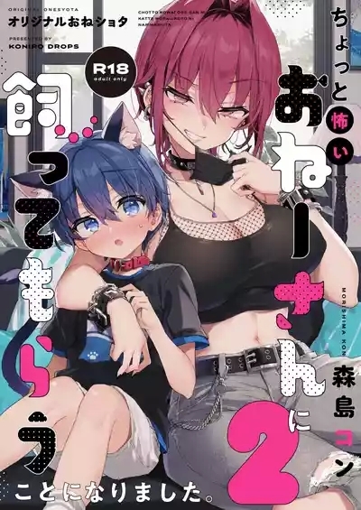Chotto Kowai Oneesan Took Me in as Her Pet 2 1