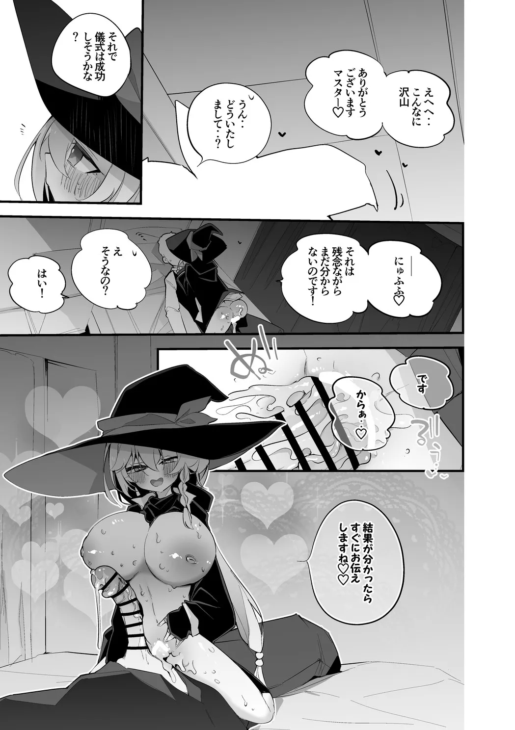 白尾エリはマナを絞りたい編 - Page 10