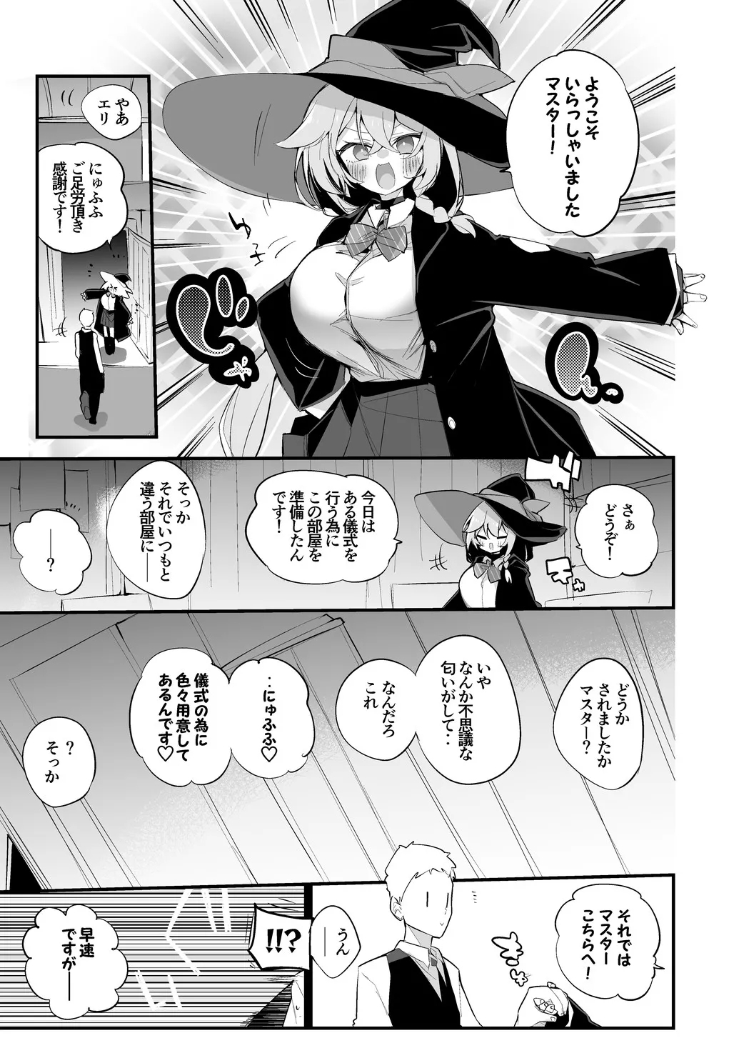白尾エリはマナを絞りたい編 - Page 2