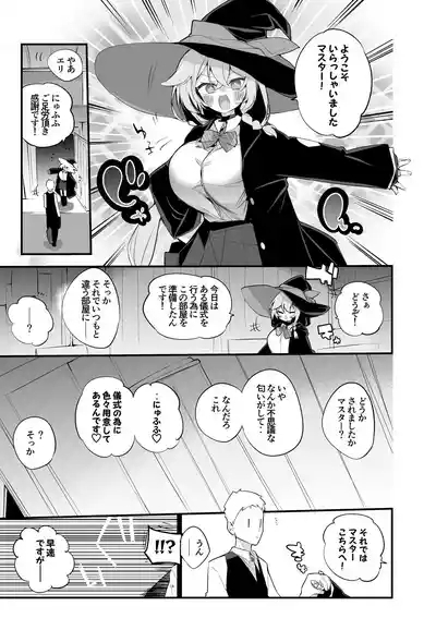 白尾エリはマナを絞りたい編 2