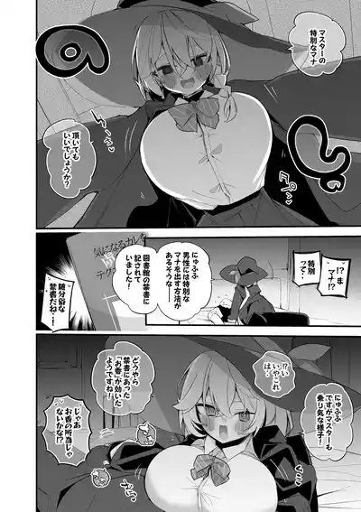 白尾エリはマナを絞りたい編 3