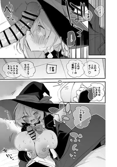 白尾エリはマナを絞りたい編 4