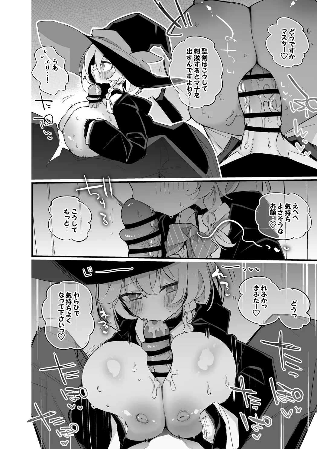 白尾エリはマナを絞りたい編 - Page 5