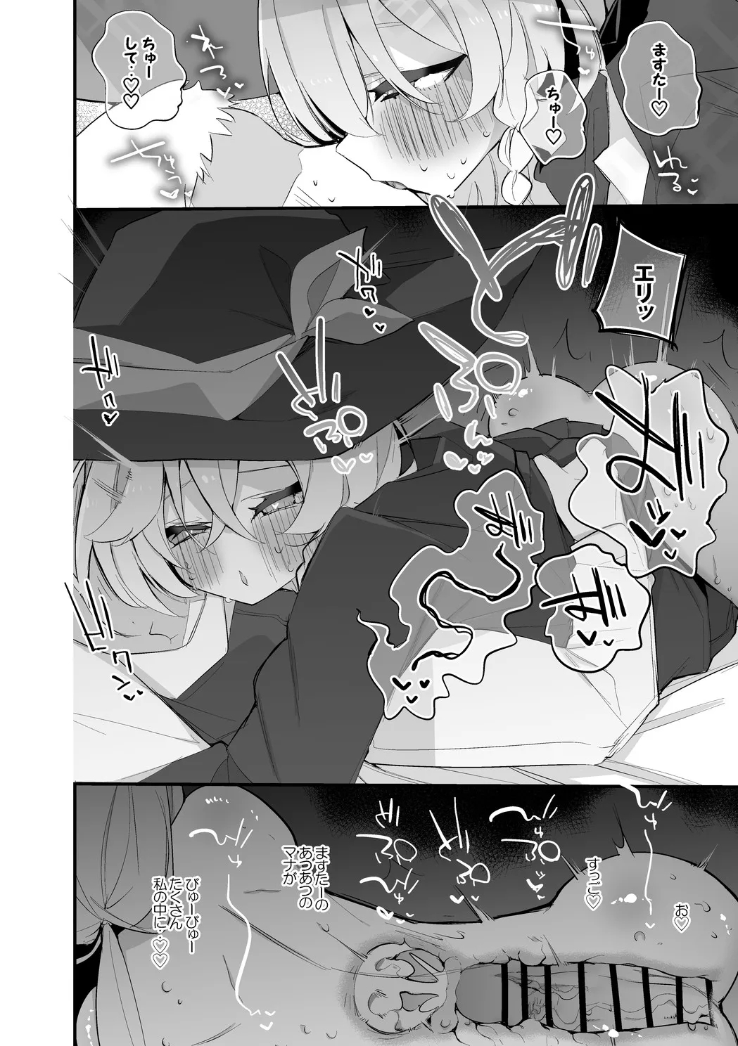 白尾エリはマナを絞りたい編 - Page 9
