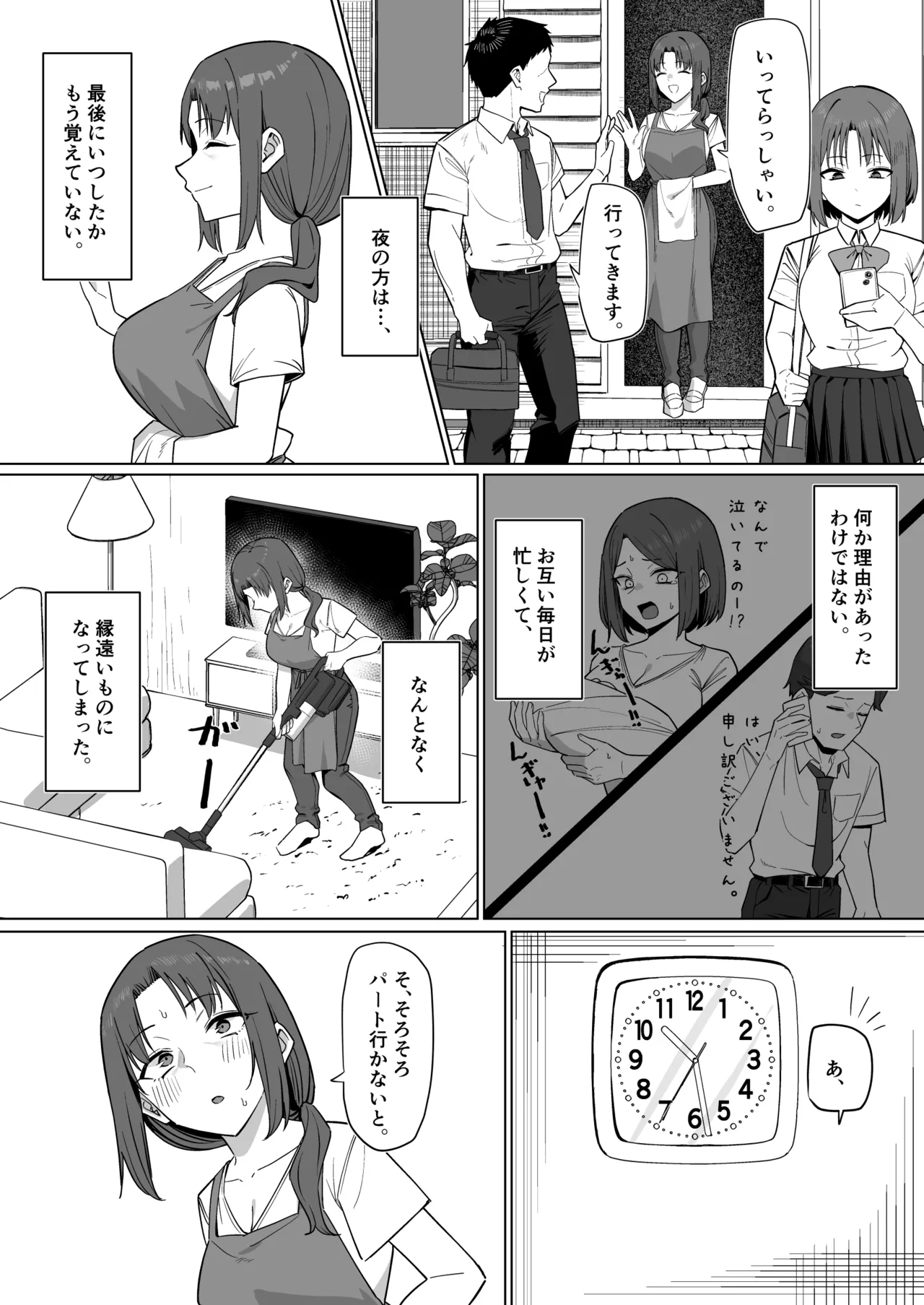 バイト先の人妻と... - Page 2
