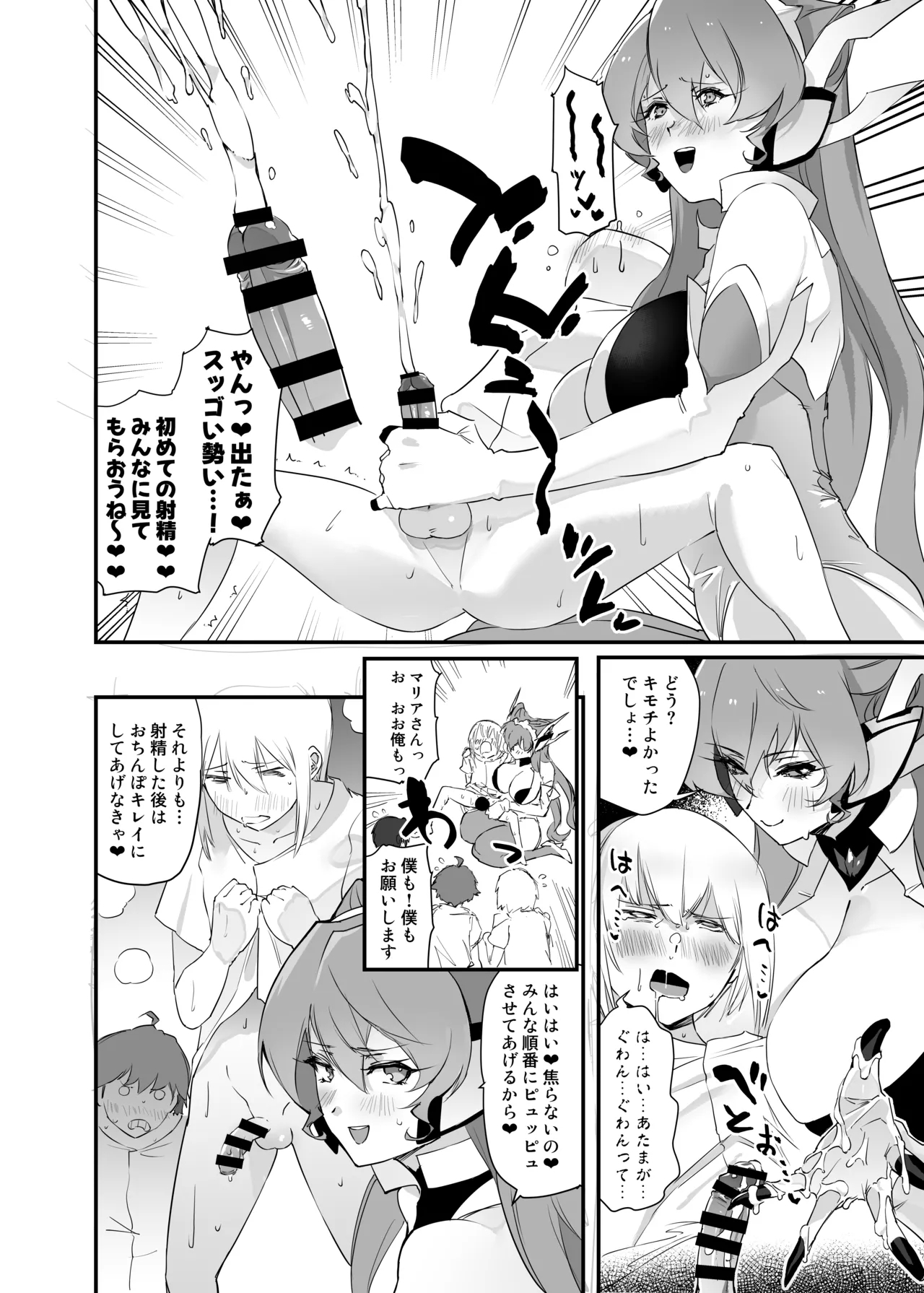 Tasukete, Maria-san - Page 13