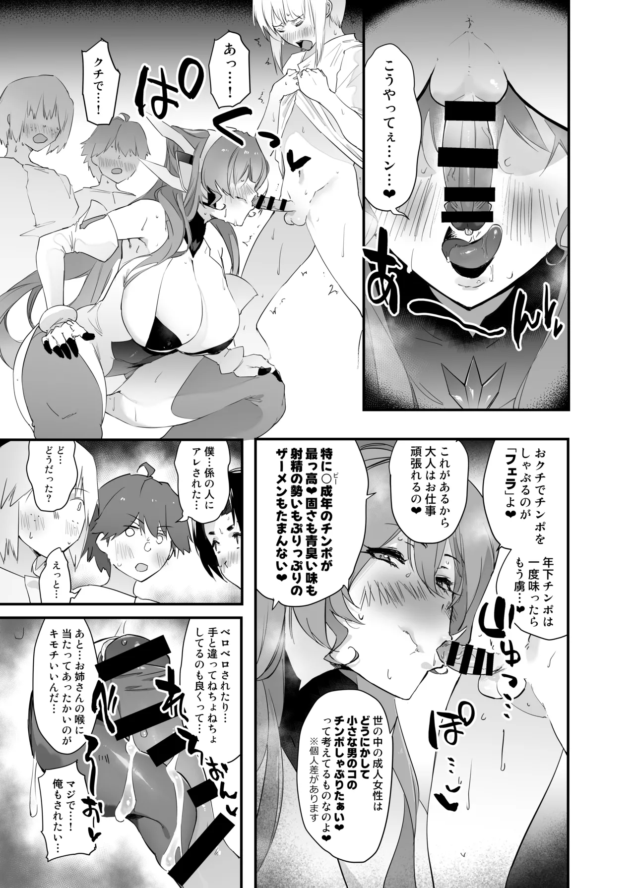 Tasukete, Maria-san - Page 14