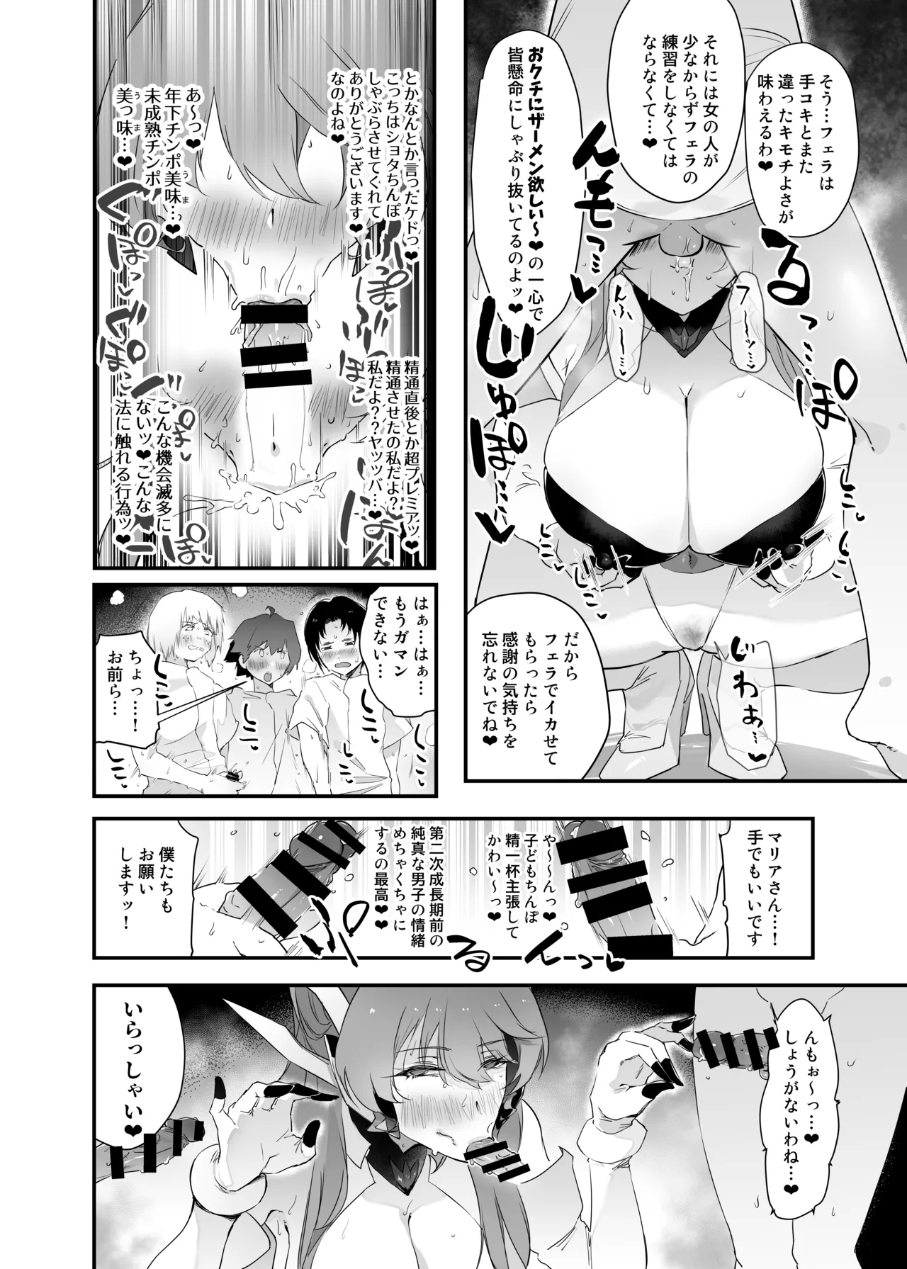 Tasukete, Maria-san - Page 15