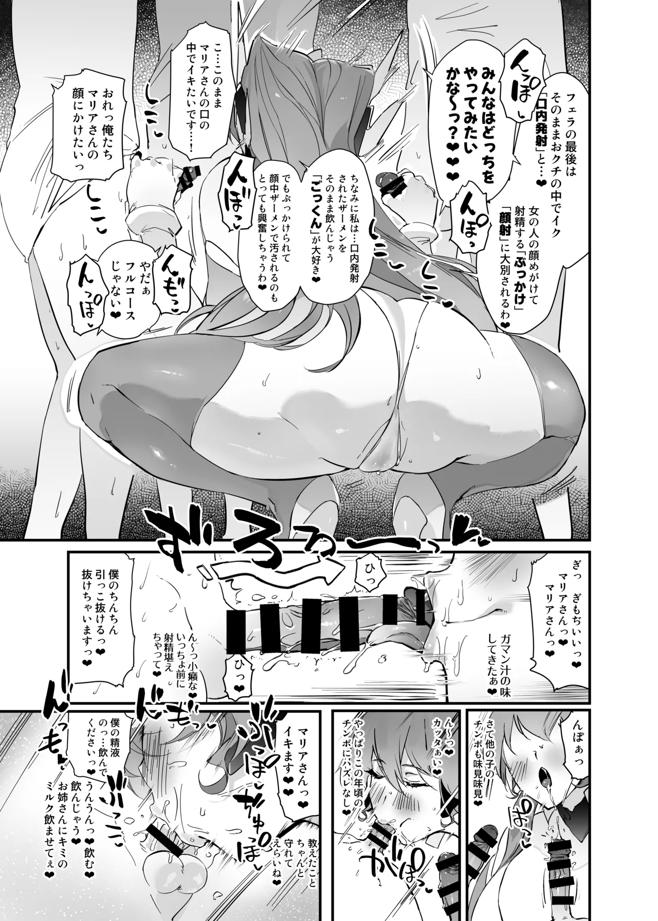 Tasukete, Maria-san - Page 16